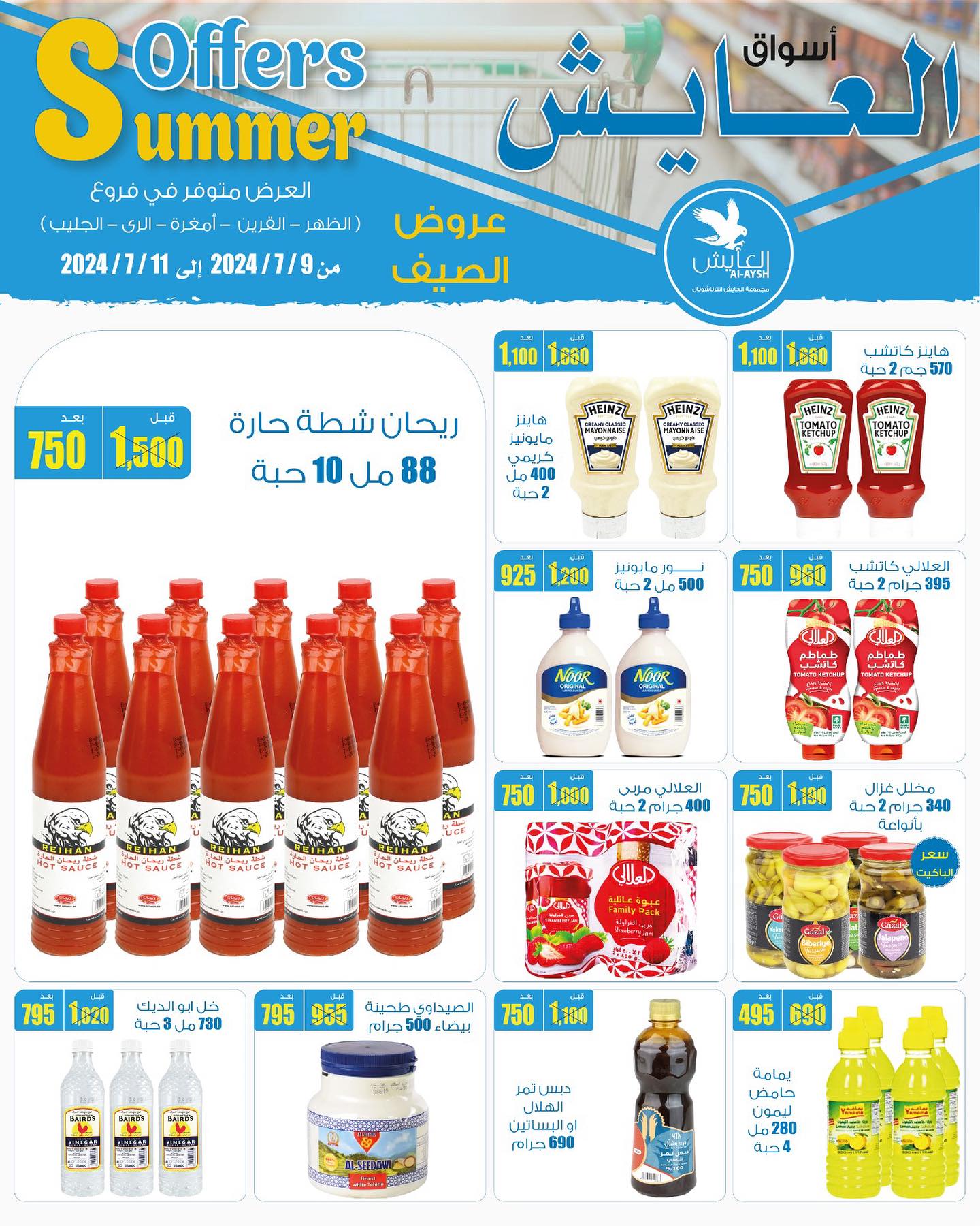 Page 1 at Summer Deals at Al Ayesh market Kuwait