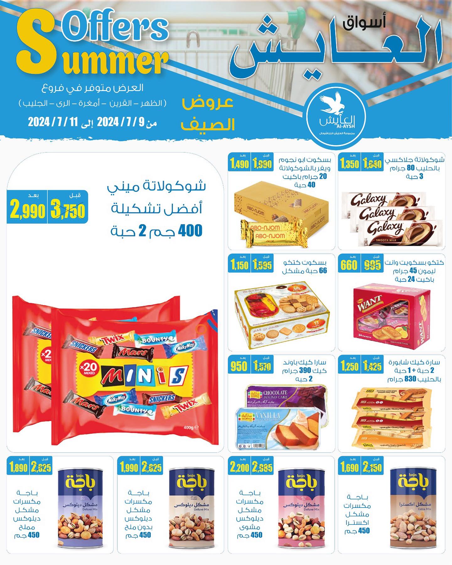 Page 12 at Summer Deals at Al Ayesh market Kuwait