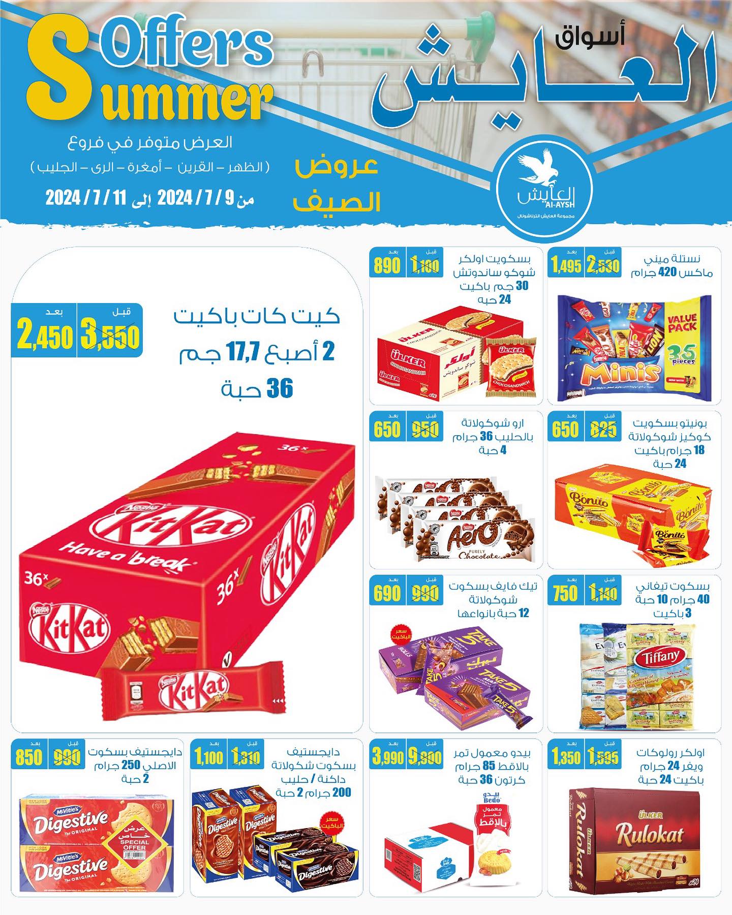 Page 13 at Summer Deals at Al Ayesh market Kuwait