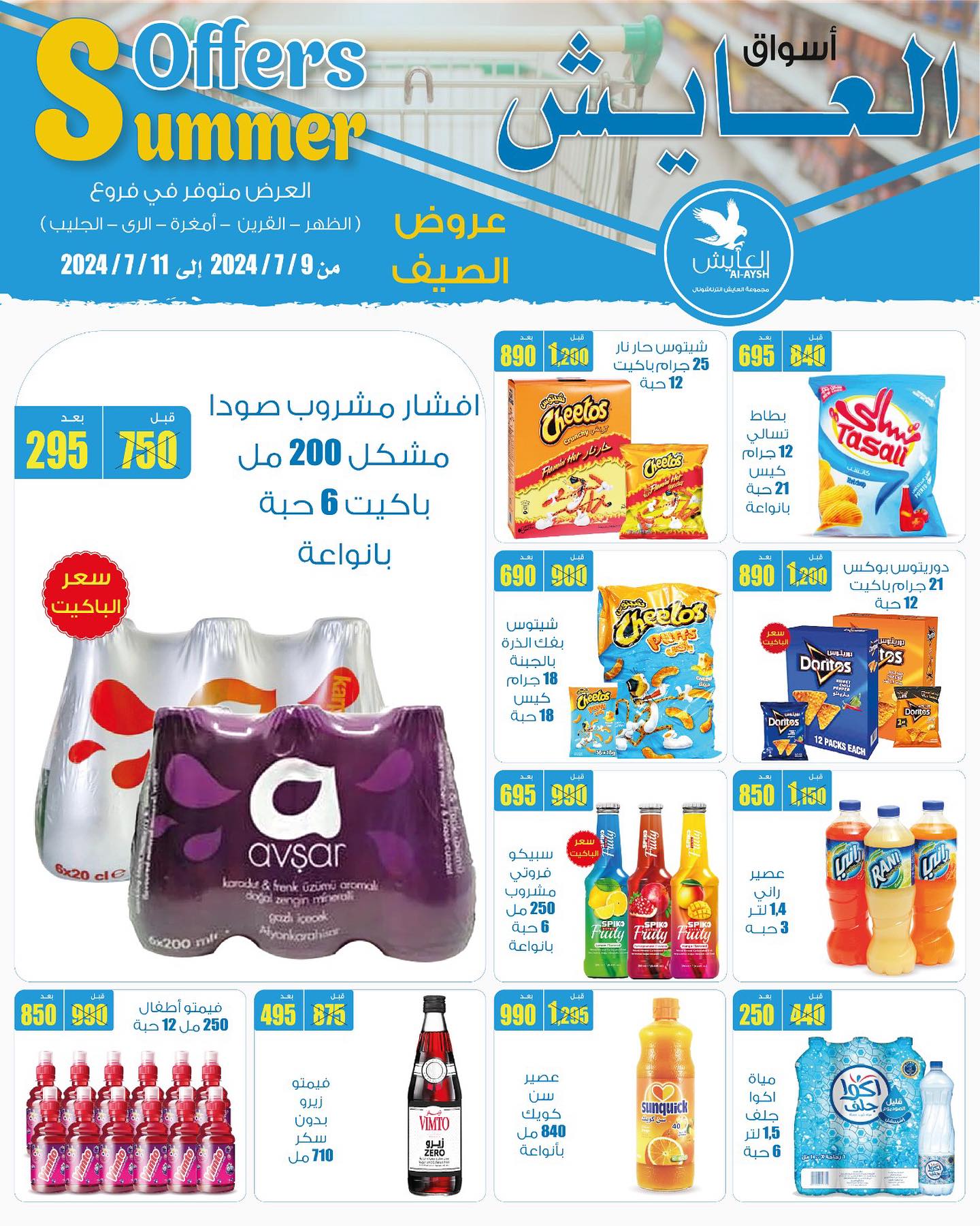 Page 14 at Summer Deals at Al Ayesh market Kuwait