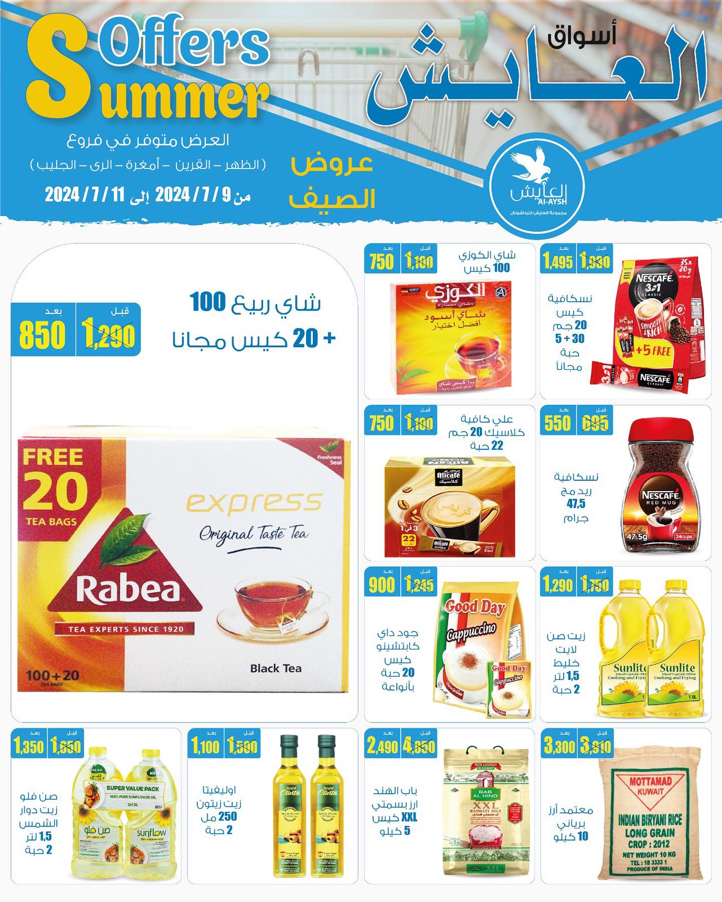 Page 15 at Summer Deals at Al Ayesh market Kuwait