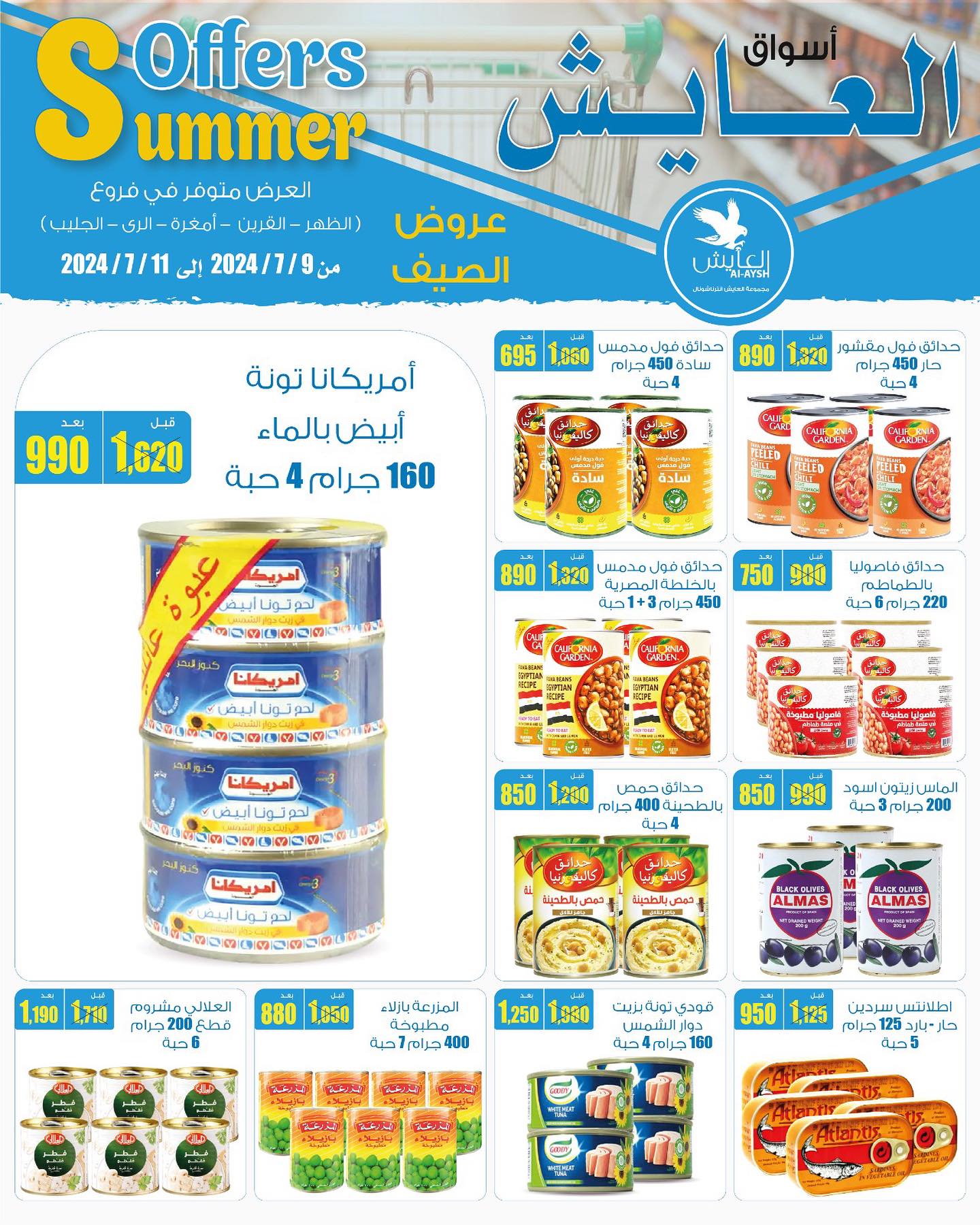 Page 2 at Summer Deals at Al Ayesh market Kuwait