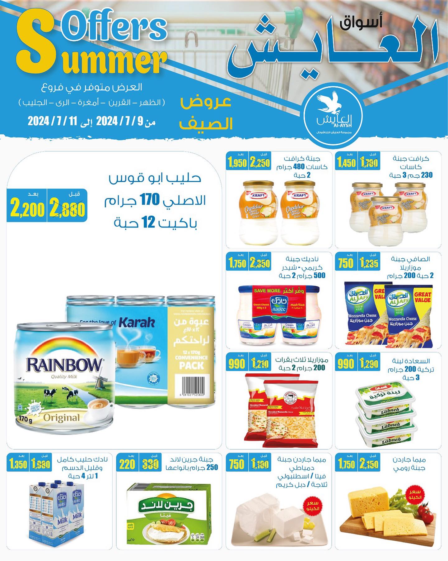 Page 3 at Summer Deals at Al Ayesh market Kuwait