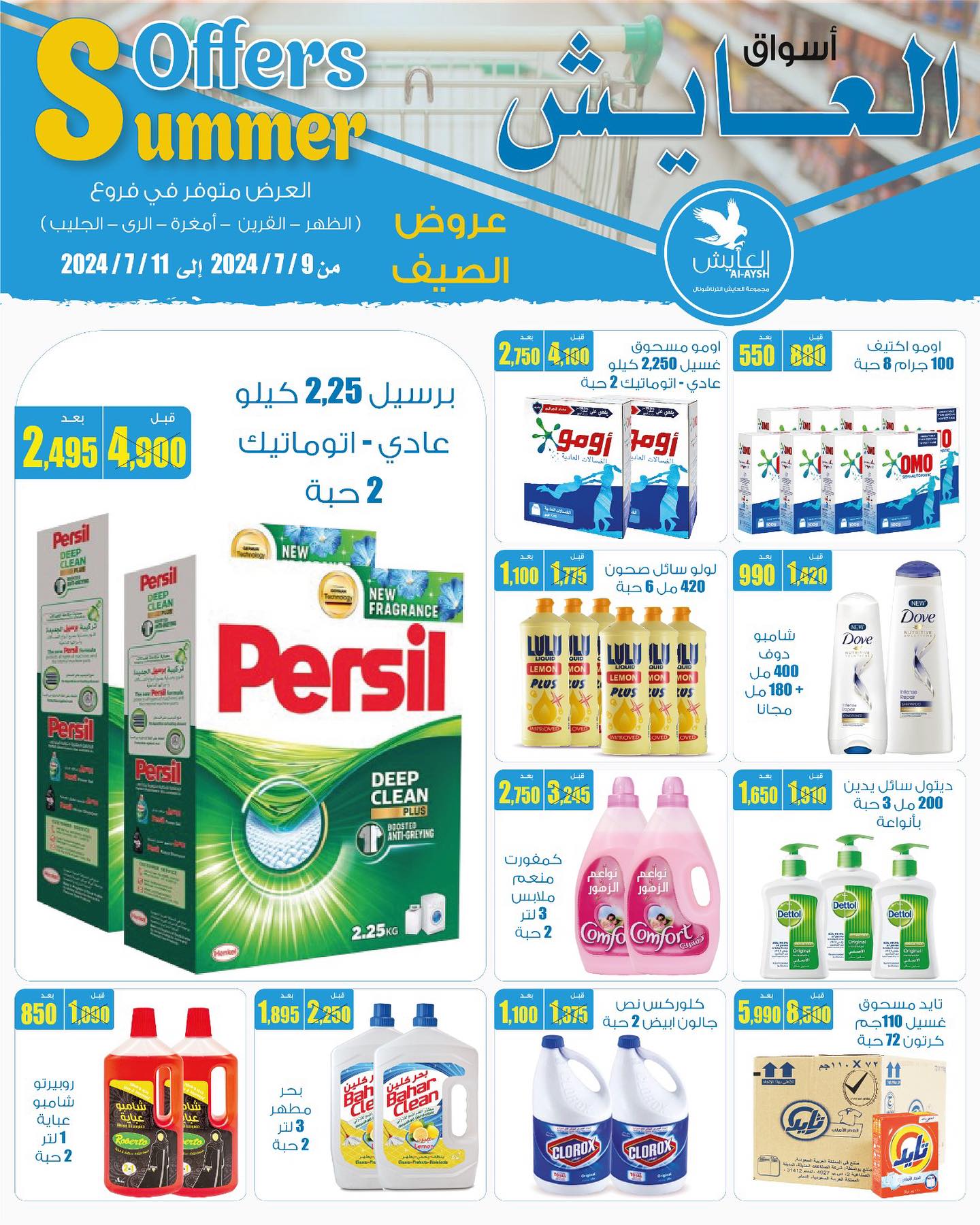 Page 4 at Summer Deals at Al Ayesh market Kuwait