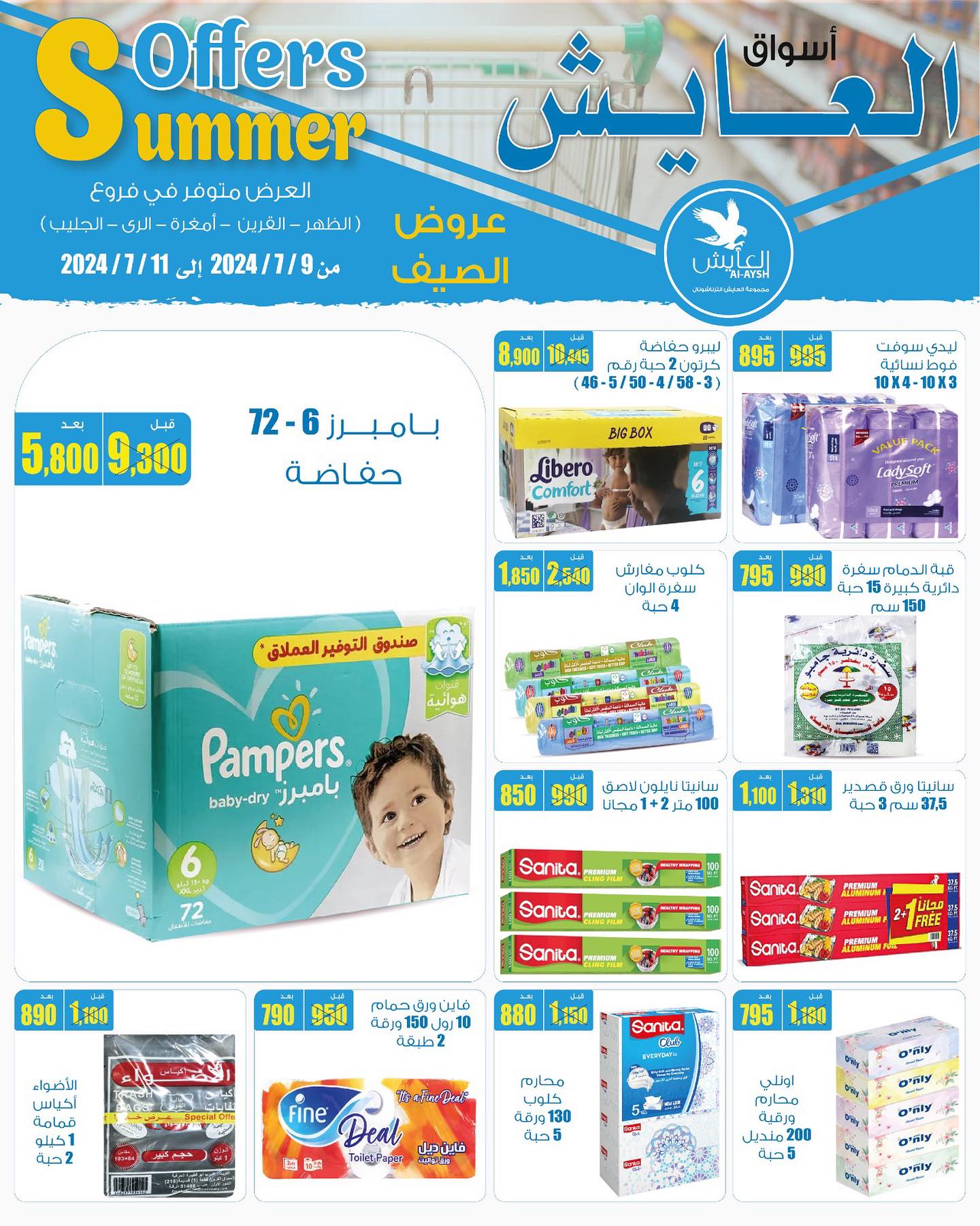 Page 5 at Summer Deals at Al Ayesh market Kuwait