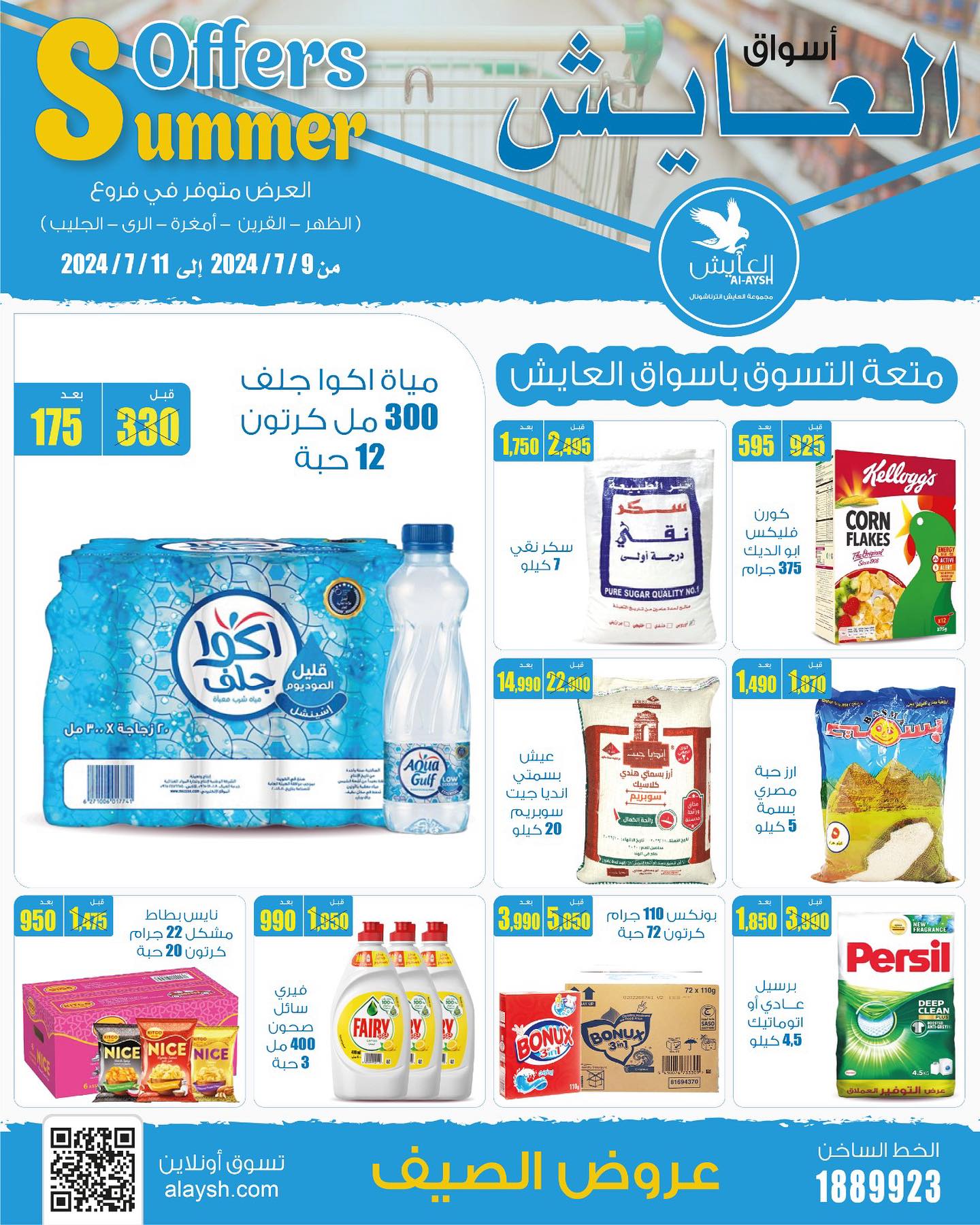 Page 6 at Summer Deals at Al Ayesh market Kuwait