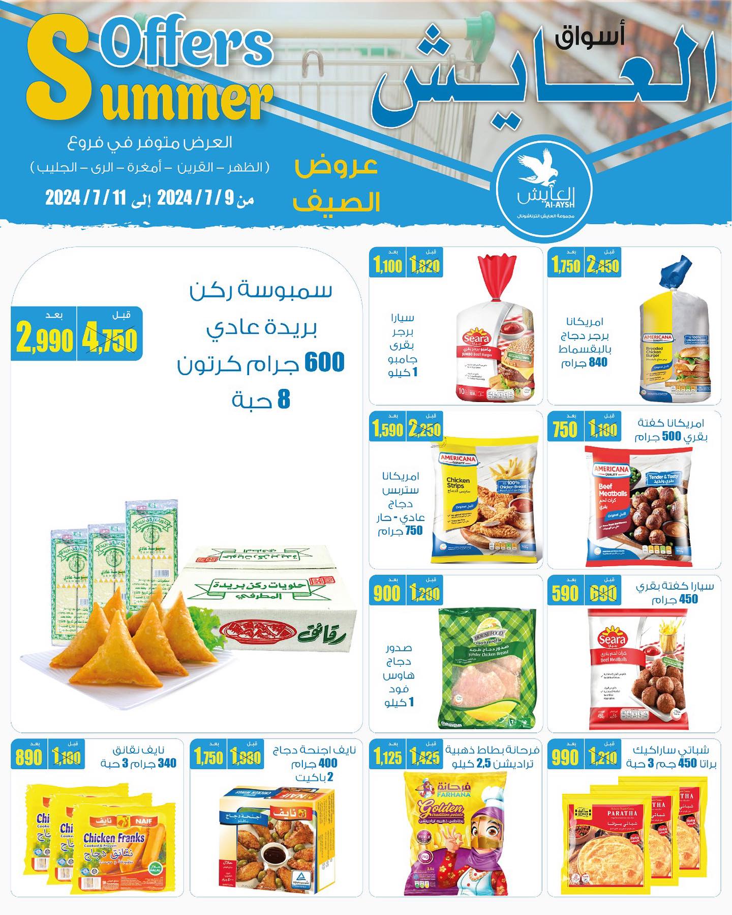 Page 8 at Summer Deals at Al Ayesh market Kuwait