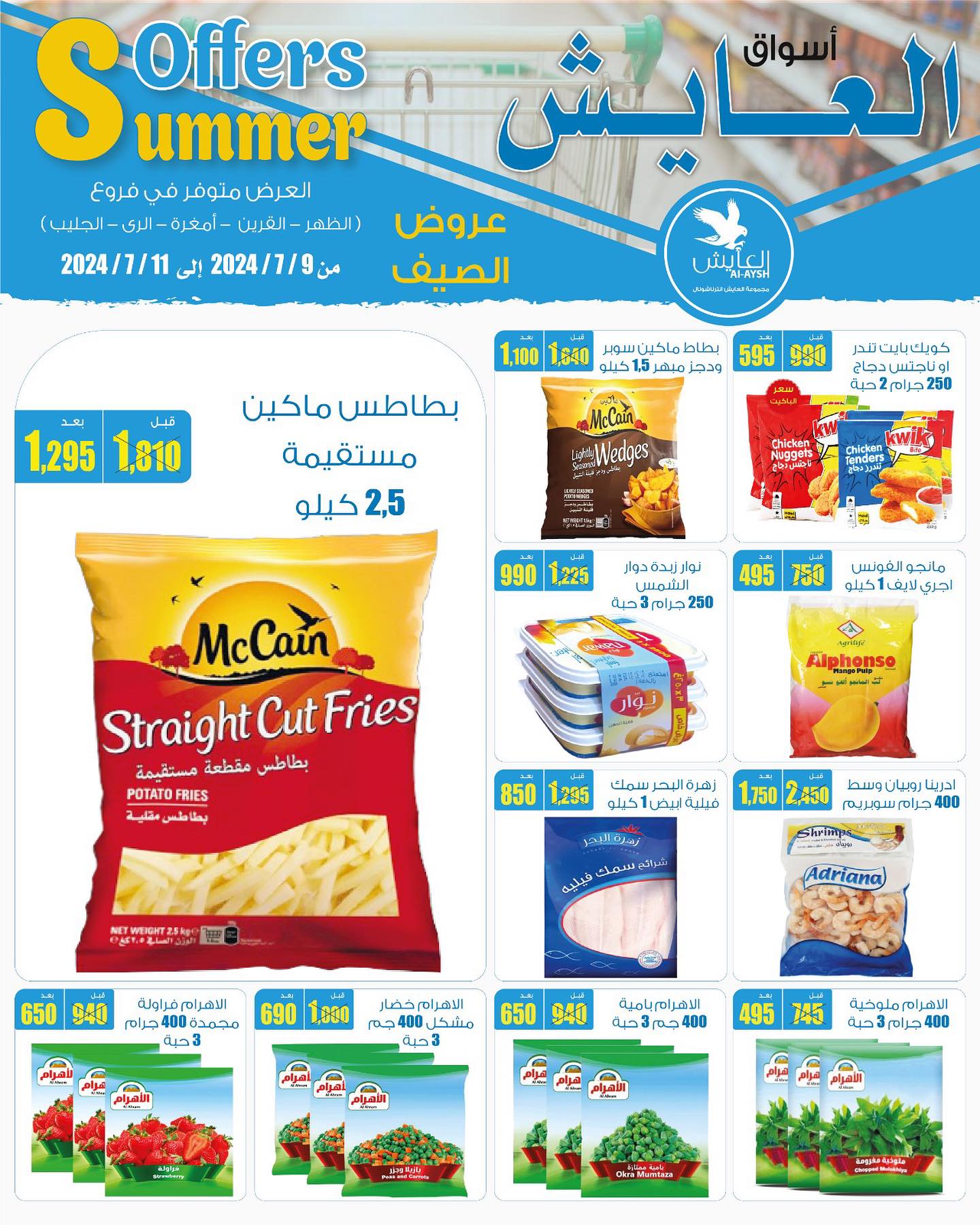 Page 9 at Summer Deals at Al Ayesh market Kuwait