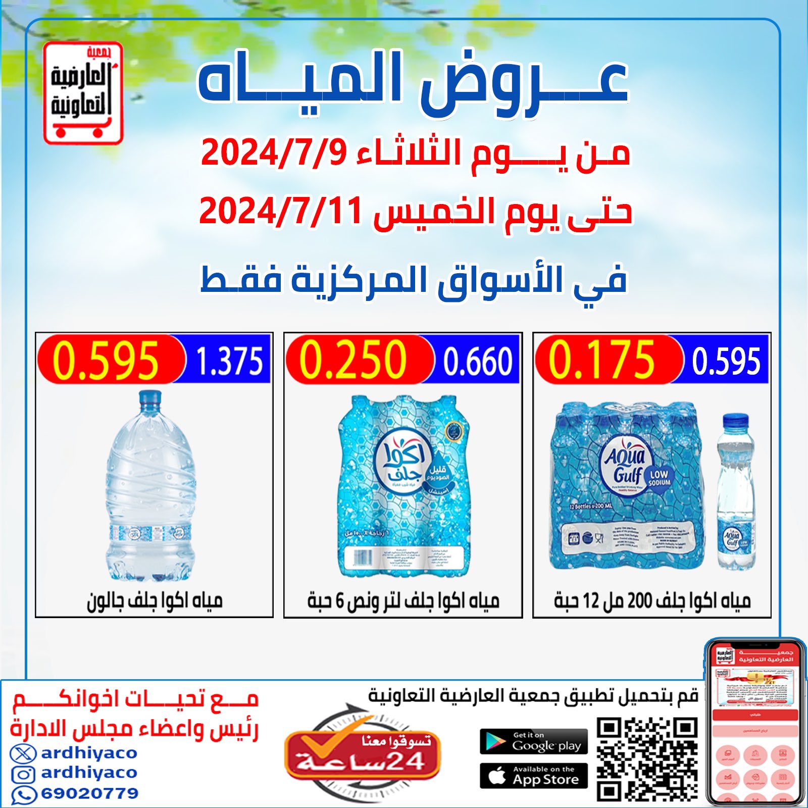 Page 1 at Water Deals at Al Ardhiya cooperative society Kuwait