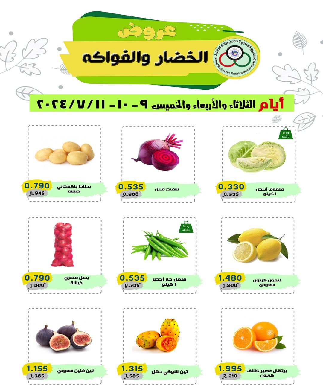 Page 1 at Fruits & Vegetables Deals at Cmemoi Kuwait