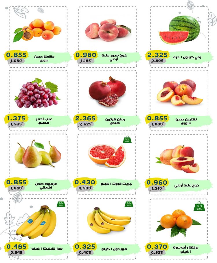 Page 2 at Fruits & Vegetables Deals at Cmemoi Kuwait