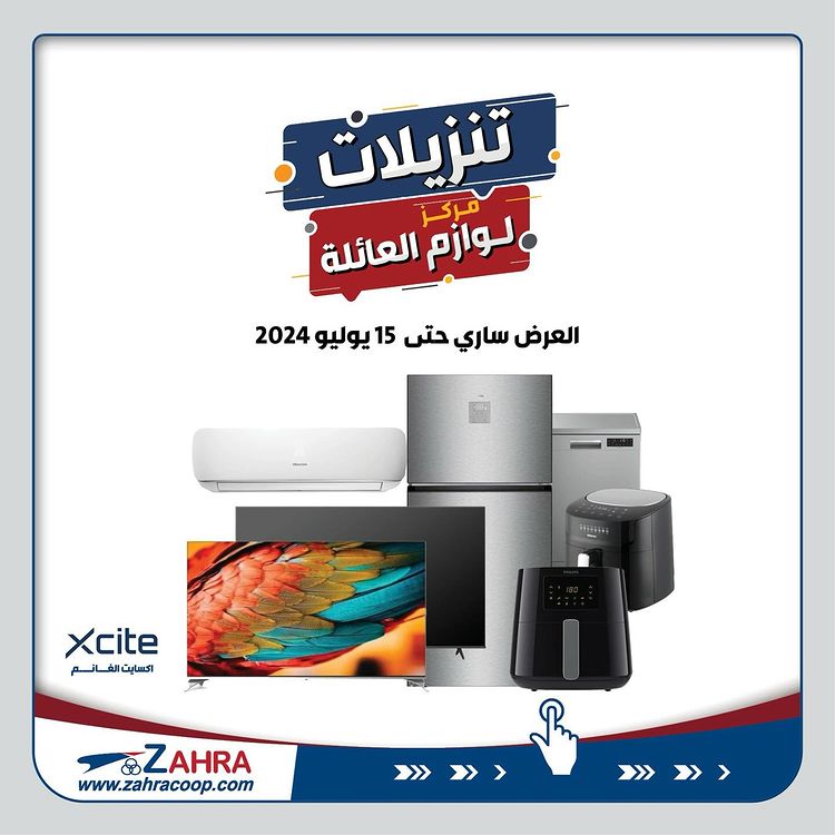 Page 1 at Xcite offers at Al Zahraa coop Kuwait