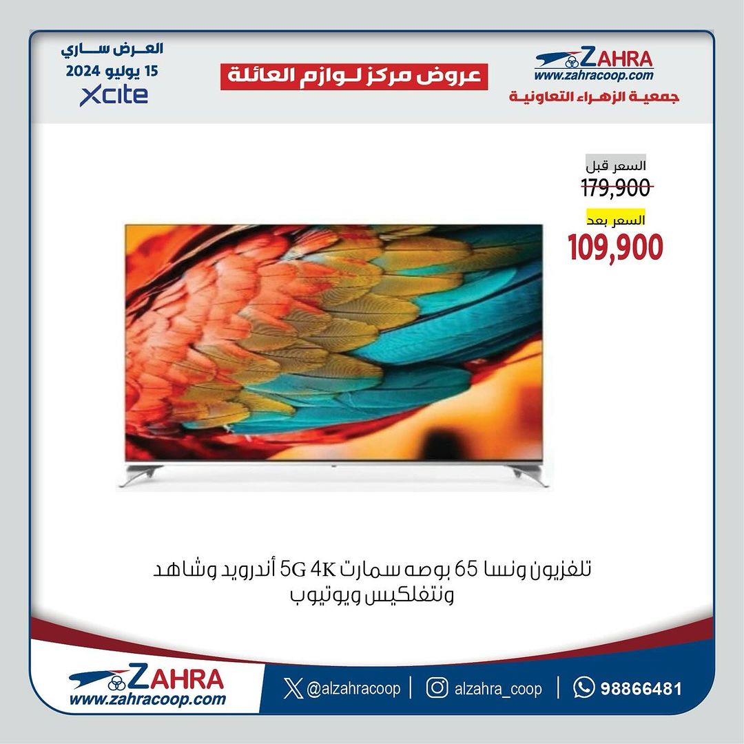 Page 7 at Xcite offers at Al Zahraa coop Kuwait