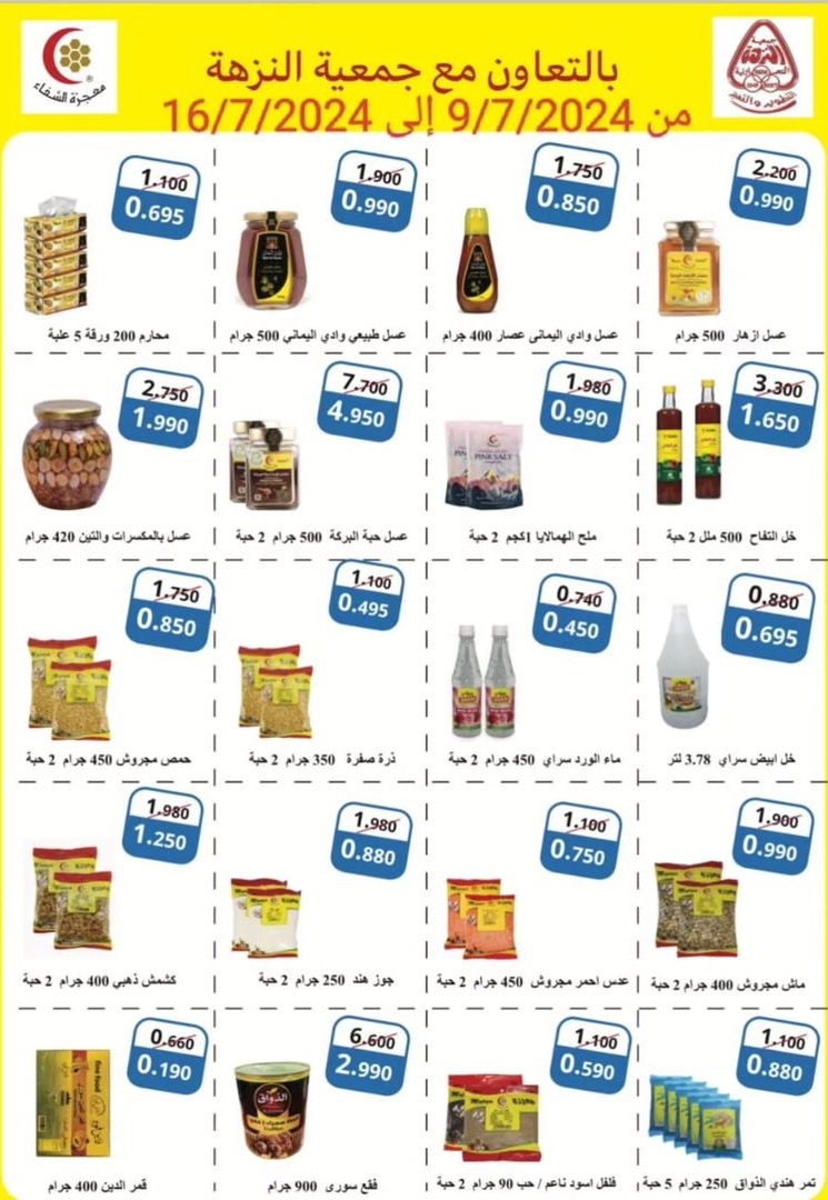 Page 1 at Special Offer at Al nuzha Coop Kuwait