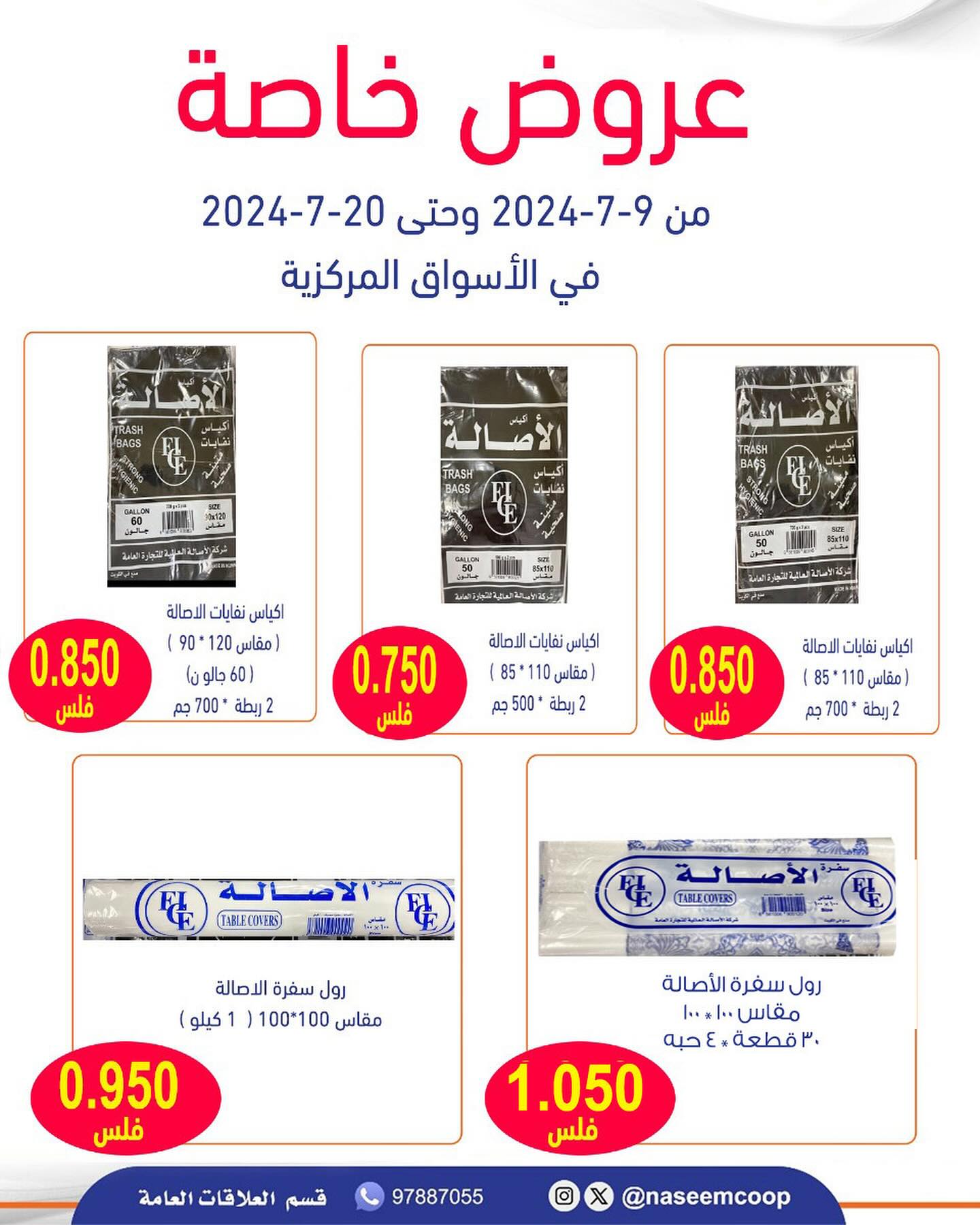 Page 1 at Special Offers at Naseem Coop Kuwait