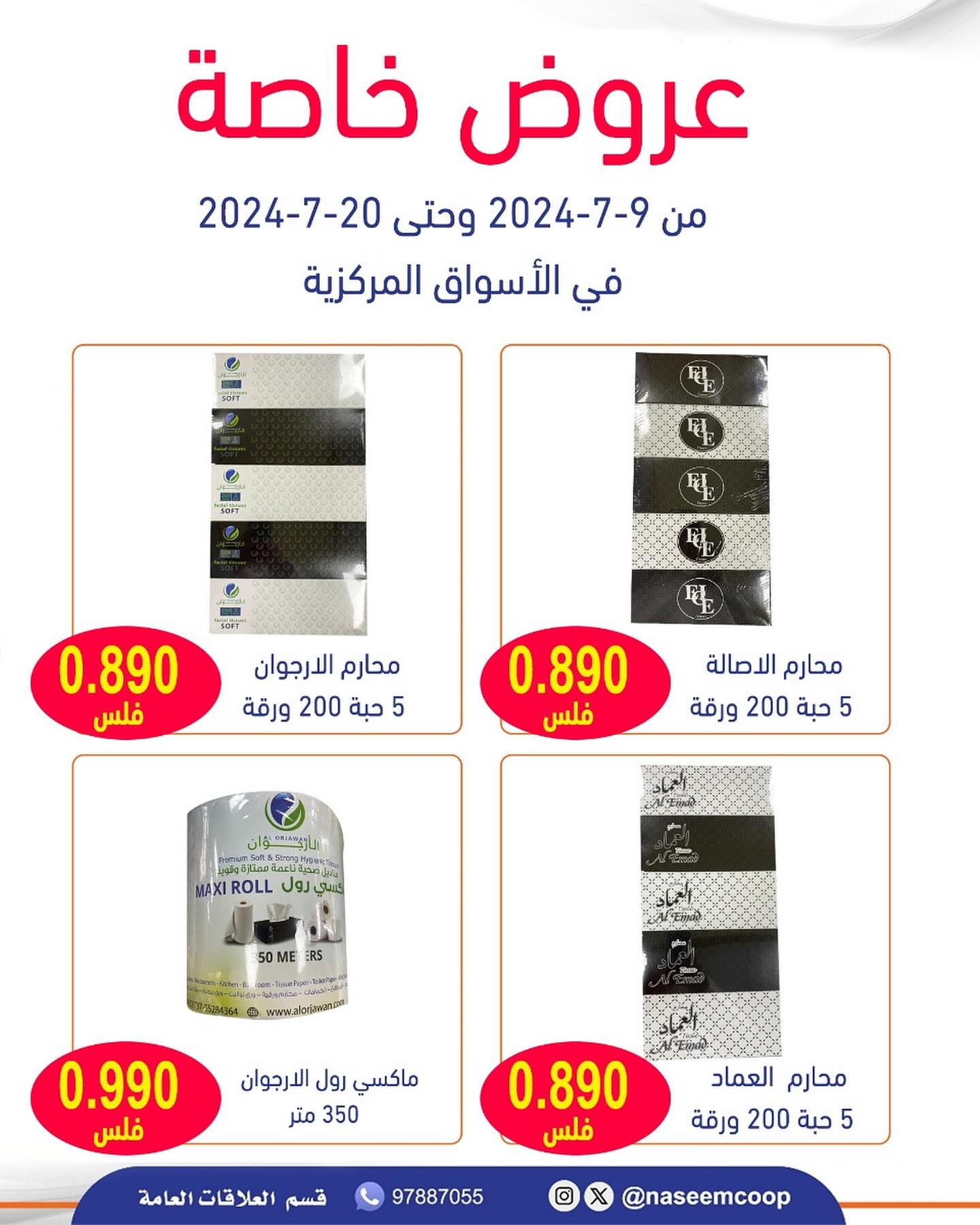 Page 2 at Special Offers at Naseem Coop Kuwait