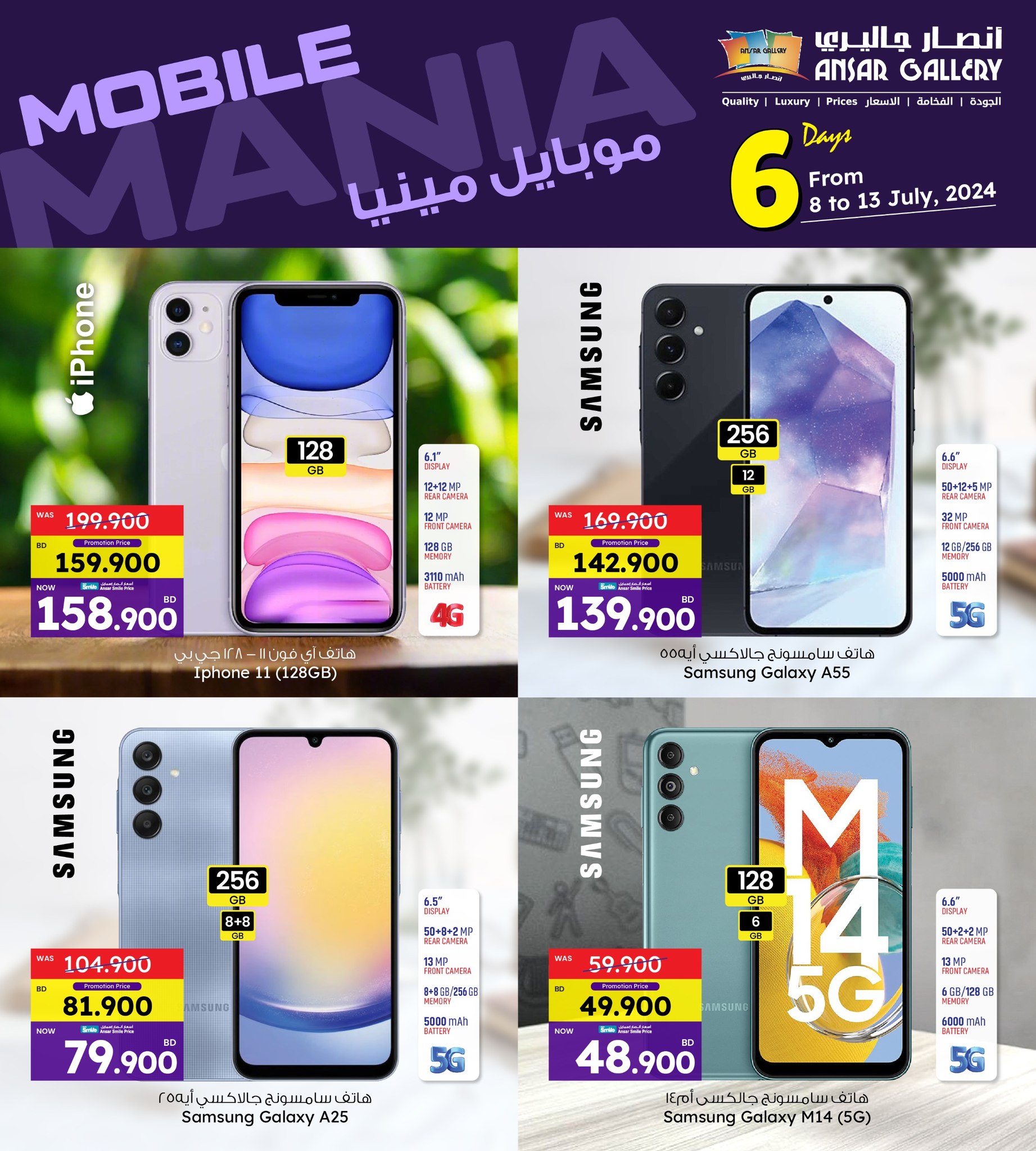 Page 1 at Mobile Mania Offers at Ansar Gallery Bahrain