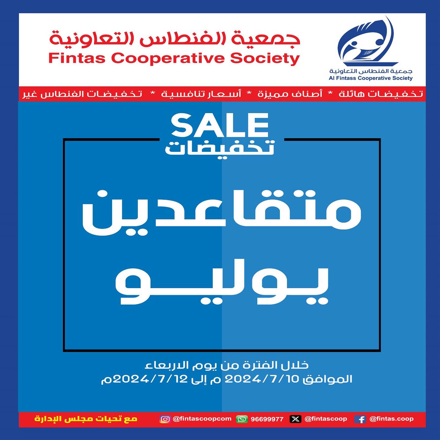 Page 1 at July Sale at Fintas coop Kuwait