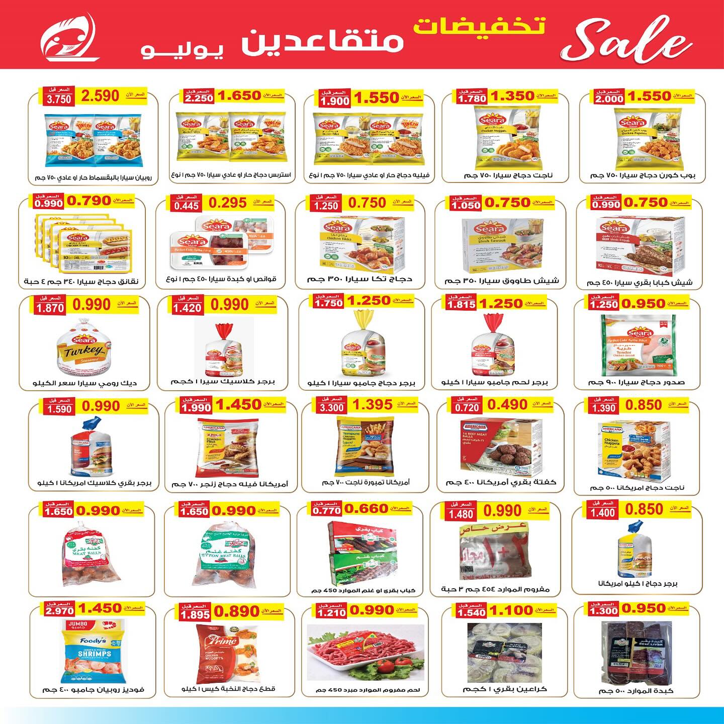 Page 2 at July Sale at Fintas coop Kuwait