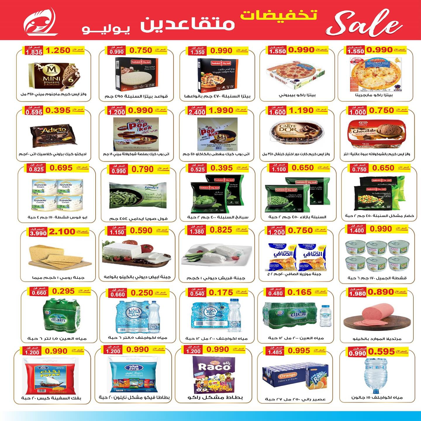 Page 3 at July Sale at Fintas coop Kuwait