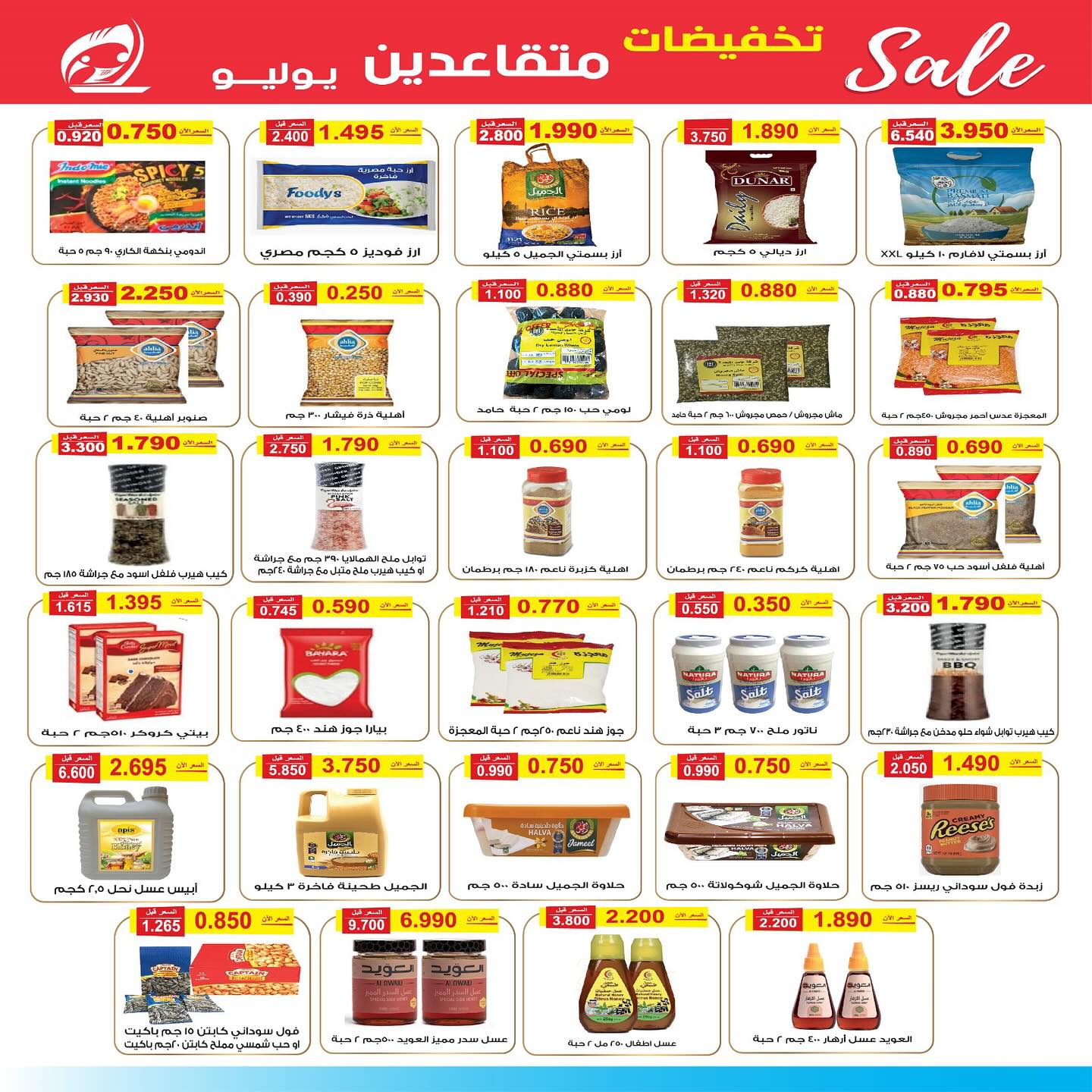 Page 4 at July Sale at Fintas coop Kuwait