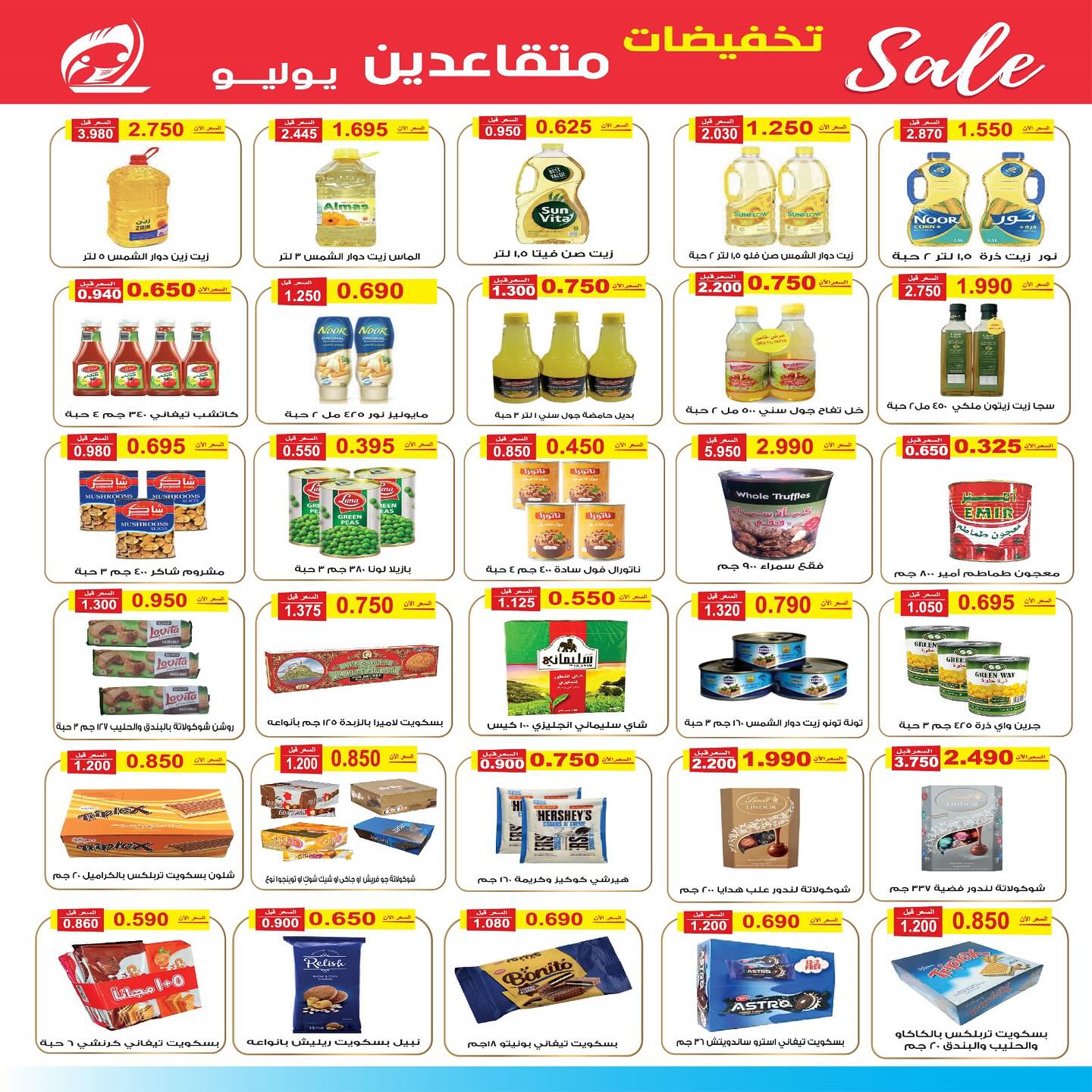 Page 5 at July Sale at Fintas coop Kuwait