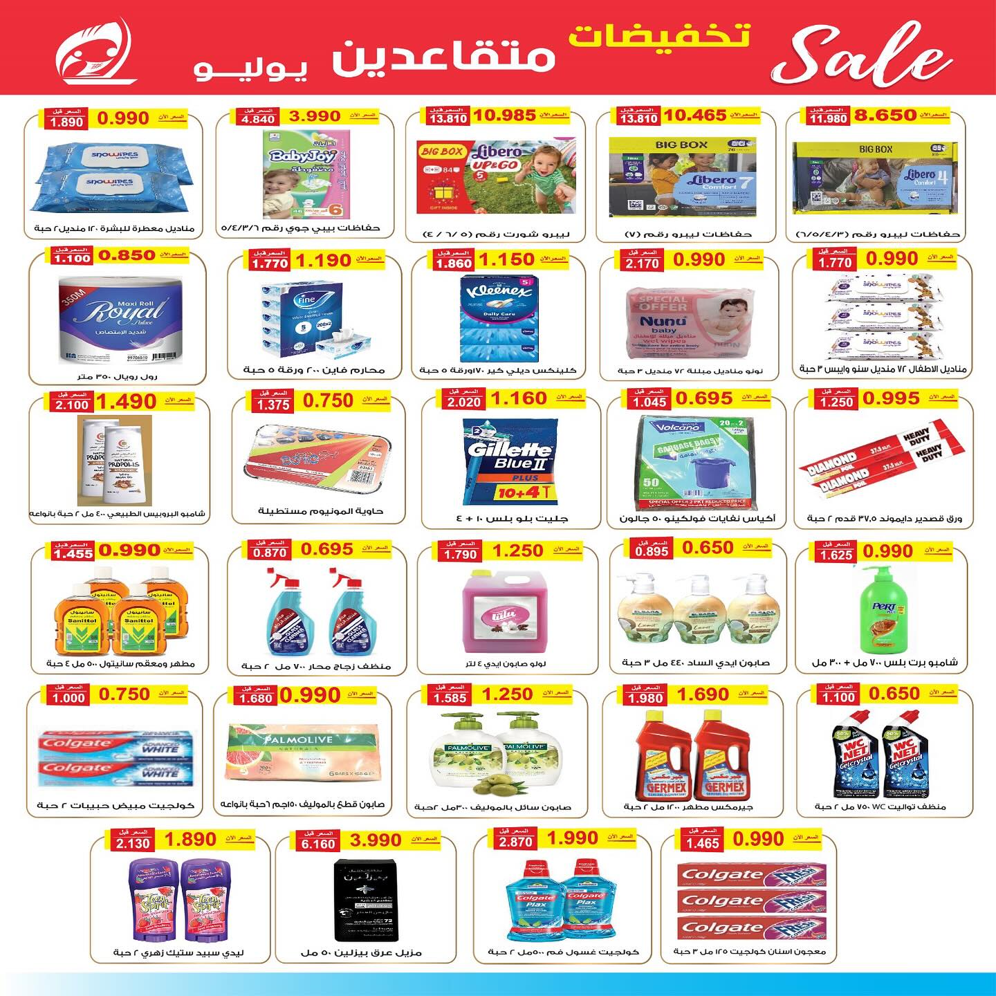 Page 6 at July Sale at Fintas coop Kuwait