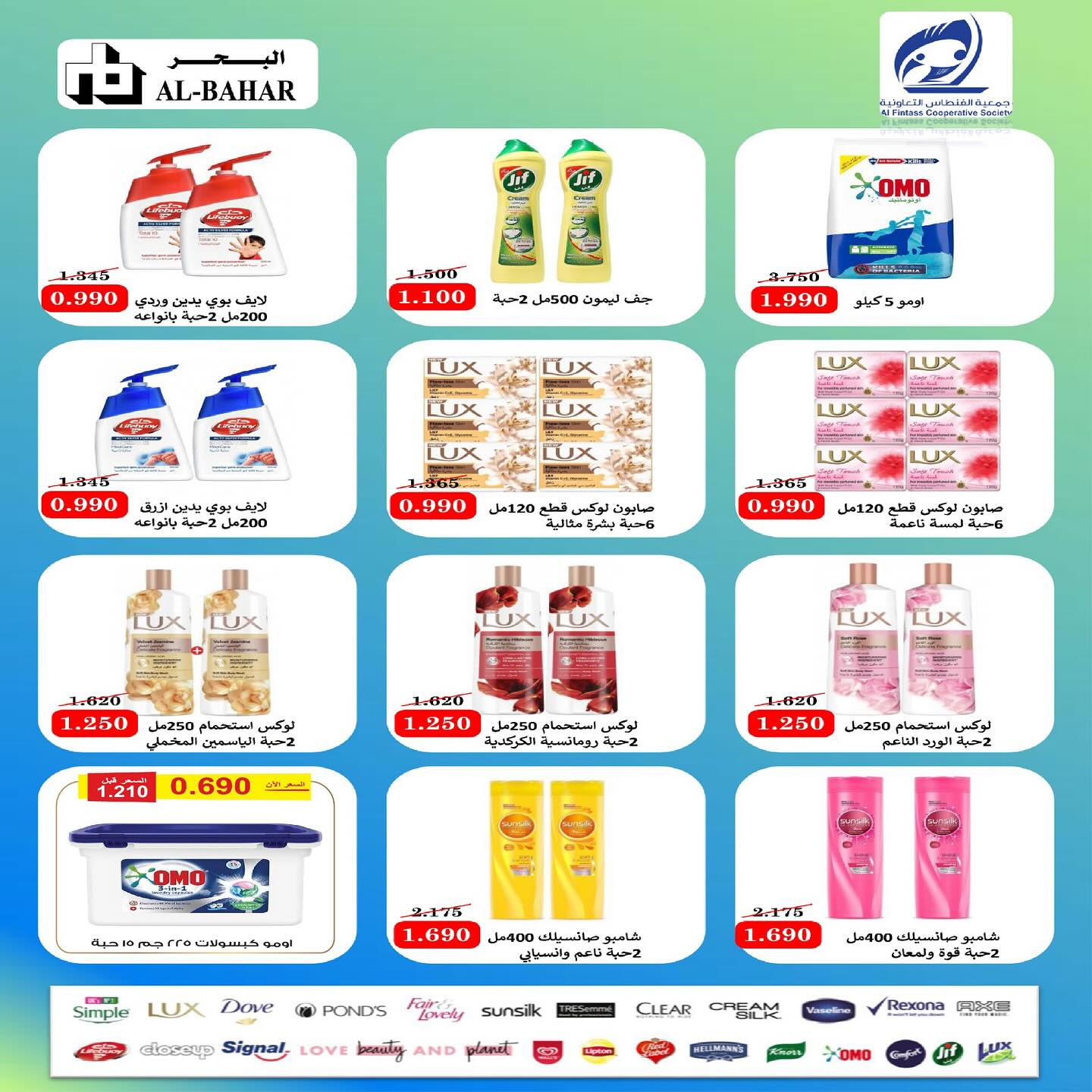 Page 7 at July Sale at Fintas coop Kuwait