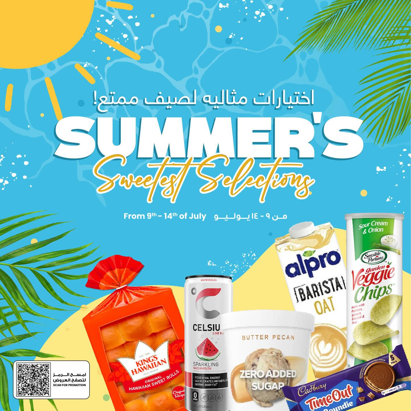 Page 1 at Summer Selections Deals at Sultan Kuwait