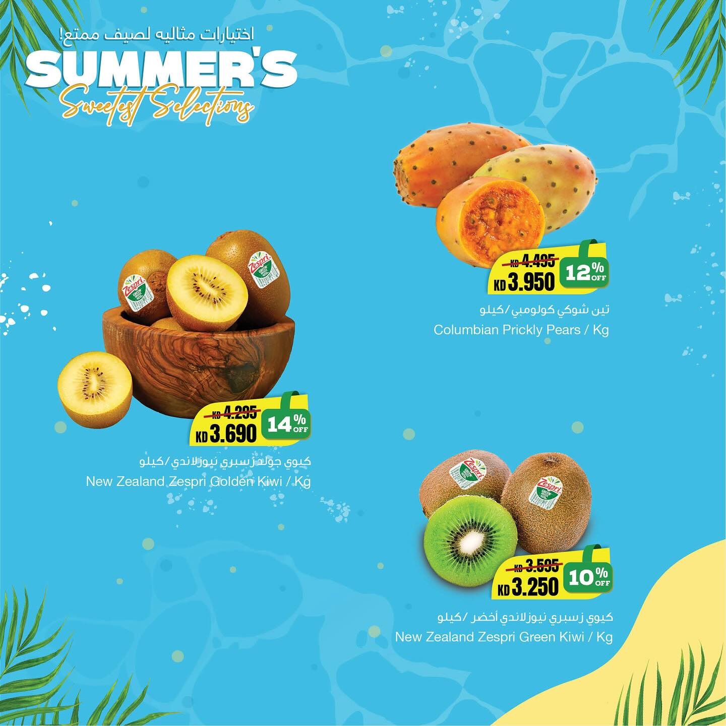 Page 11 at Summer Selections Deals at Sultan Kuwait