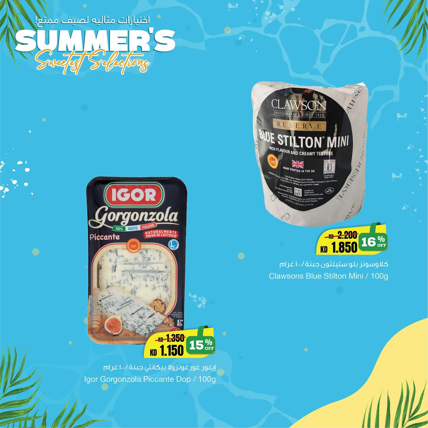 Page 14 at Summer Selections Deals at Sultan Kuwait