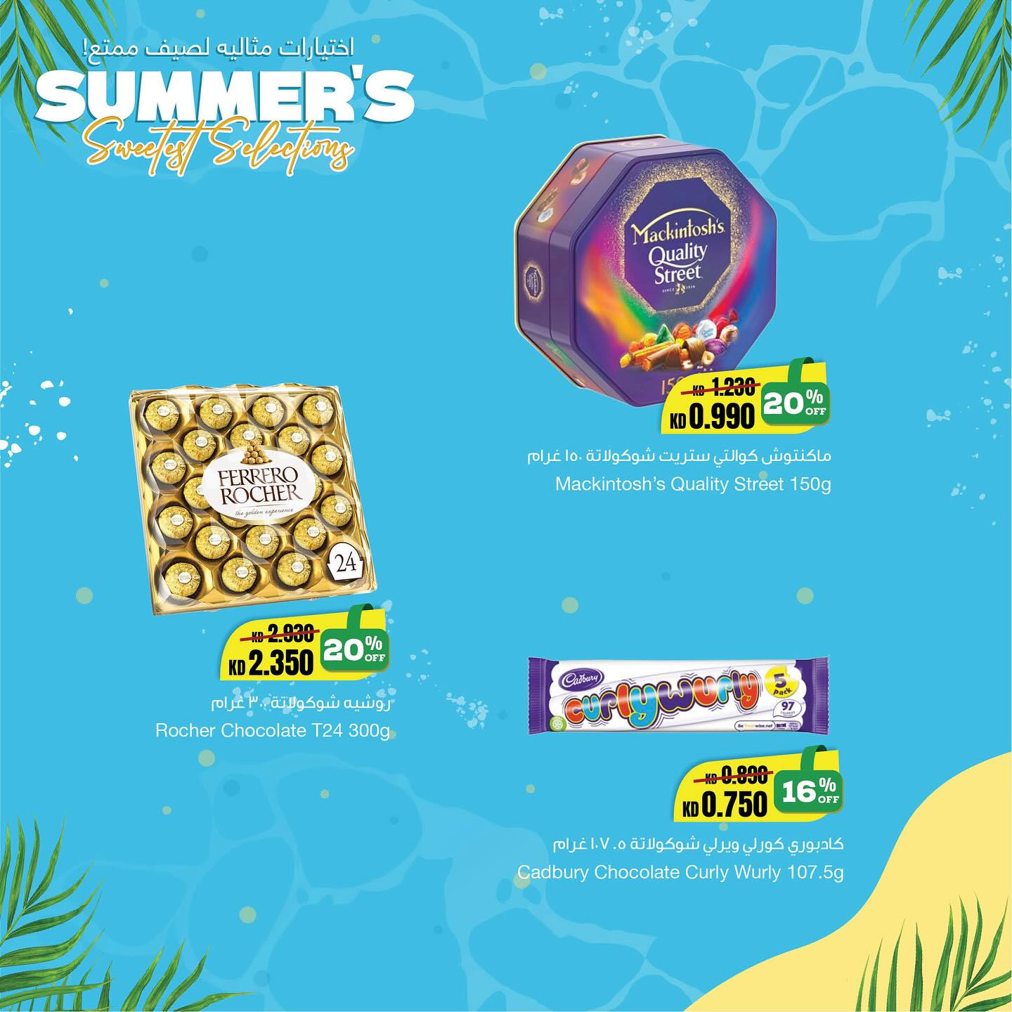 Page 6 at Summer Selections Deals at Sultan Kuwait