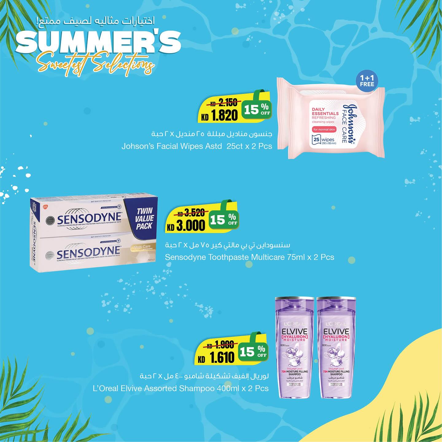 Page 9 at Summer Selections Deals at Sultan Kuwait