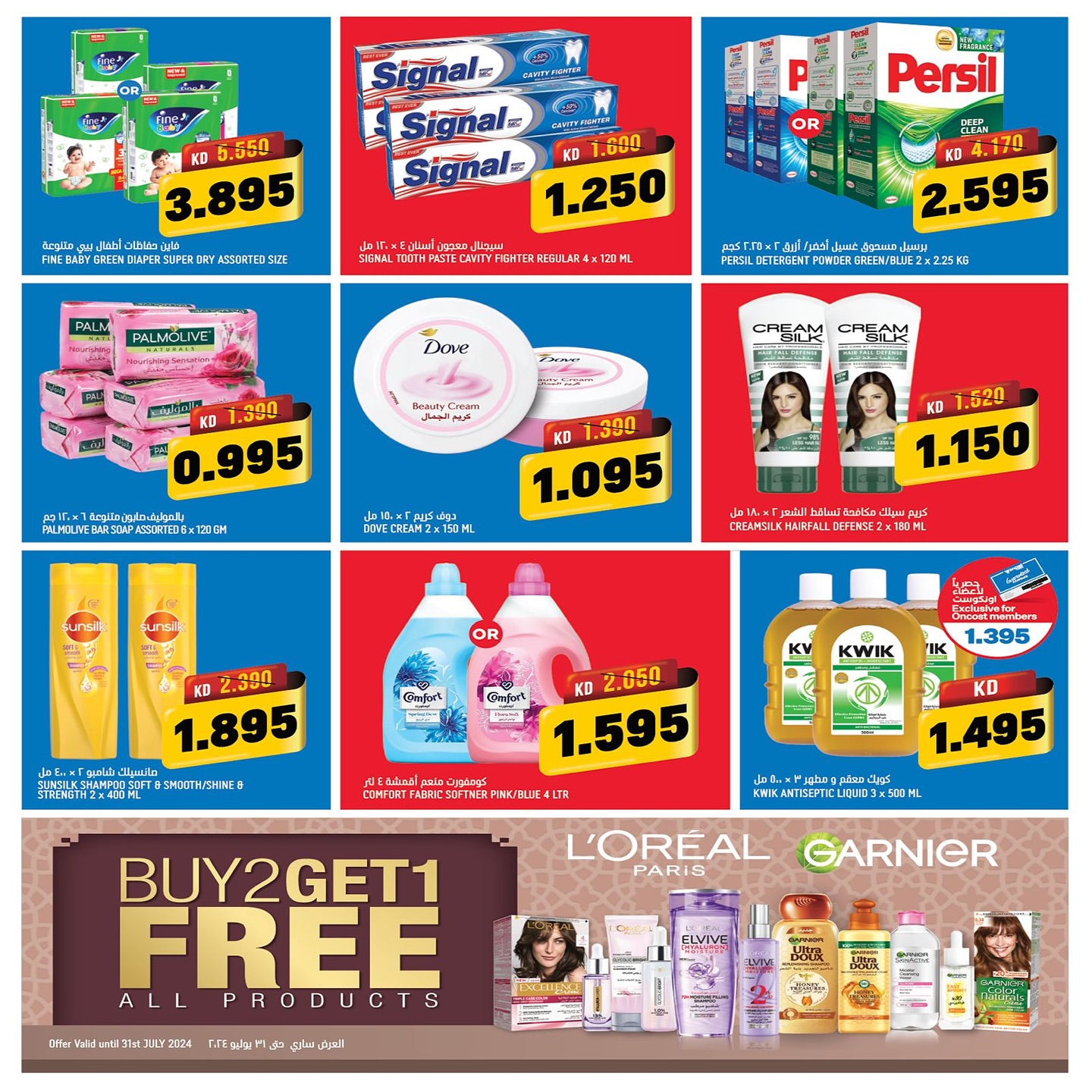 Page 7 at Hot Bargains at Oncost wholesale Kuwait