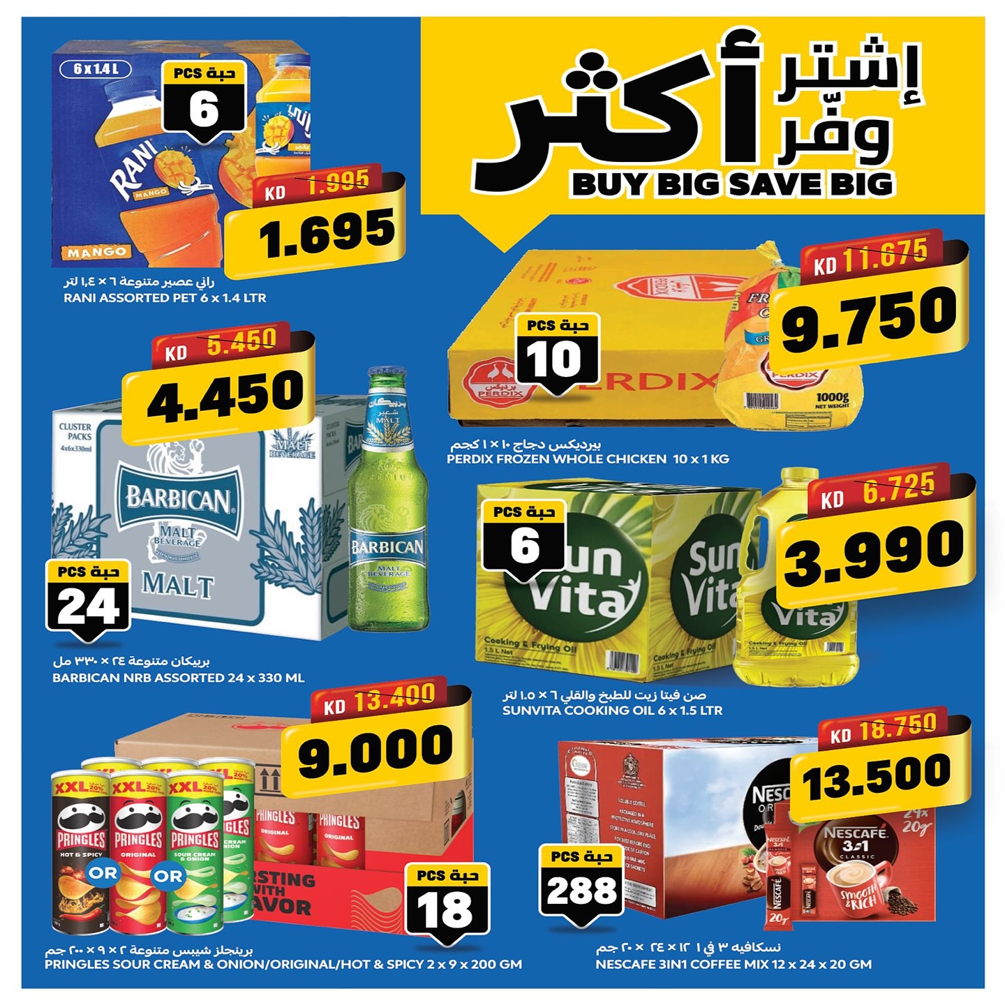 Page 8 at Hot Bargains at Oncost wholesale Kuwait