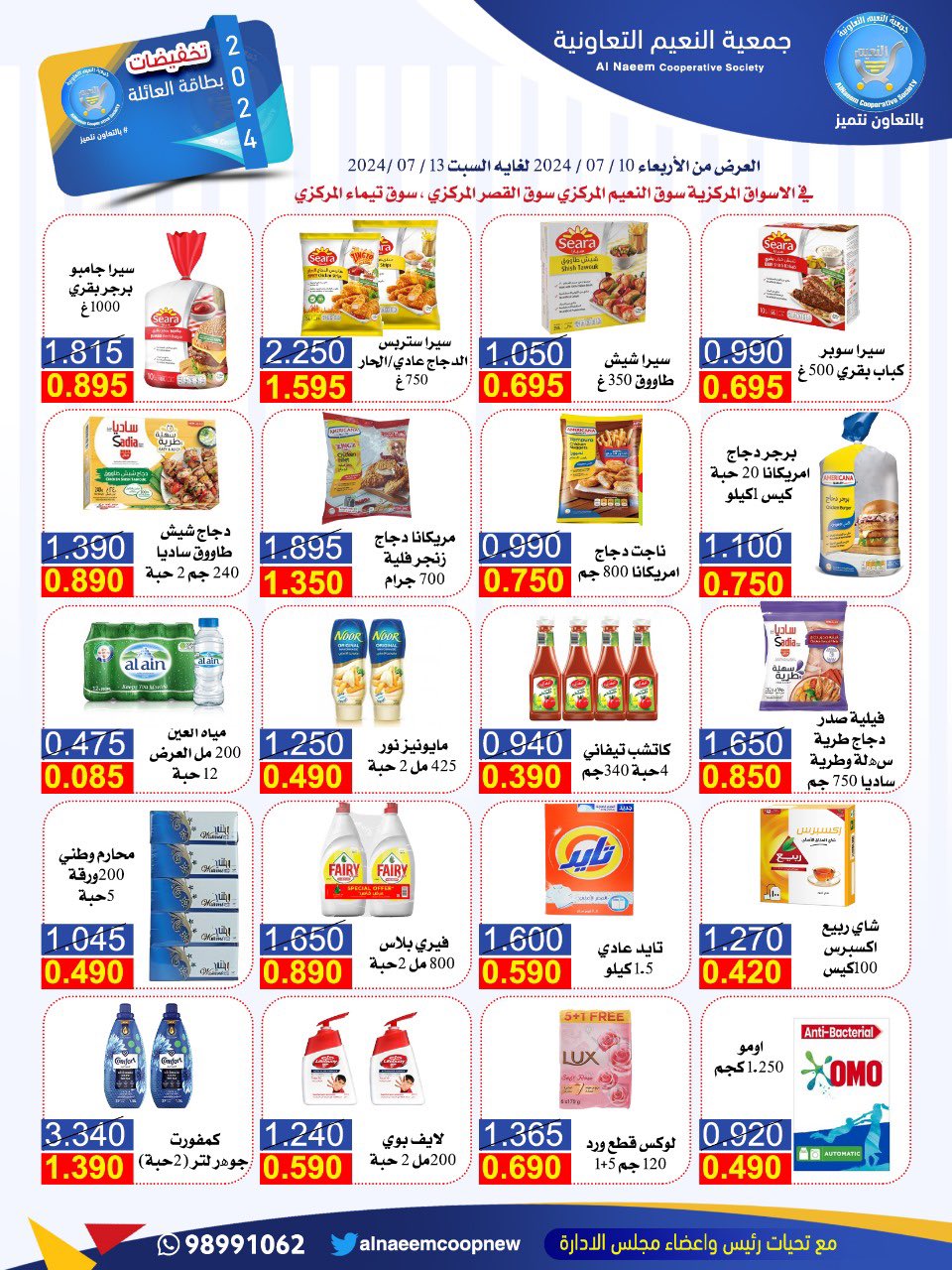 Page 2 at Family card holders at Al Naeem coop Kuwait