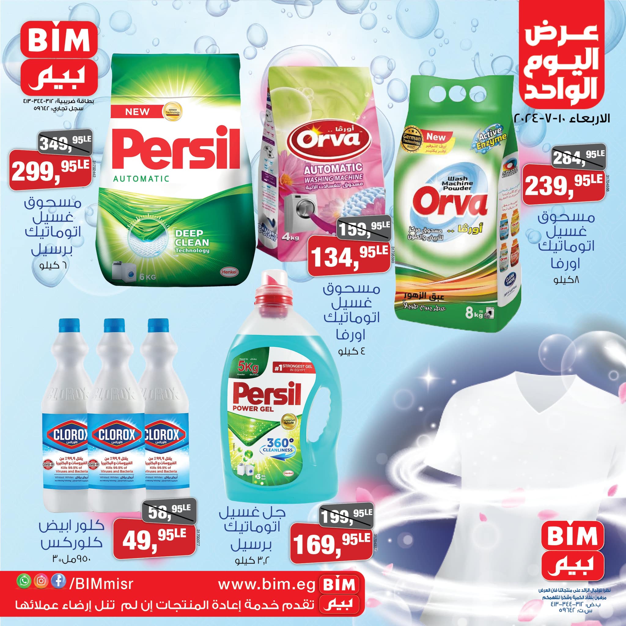 Page 1 at One Day Offer at Bim Market Egypt