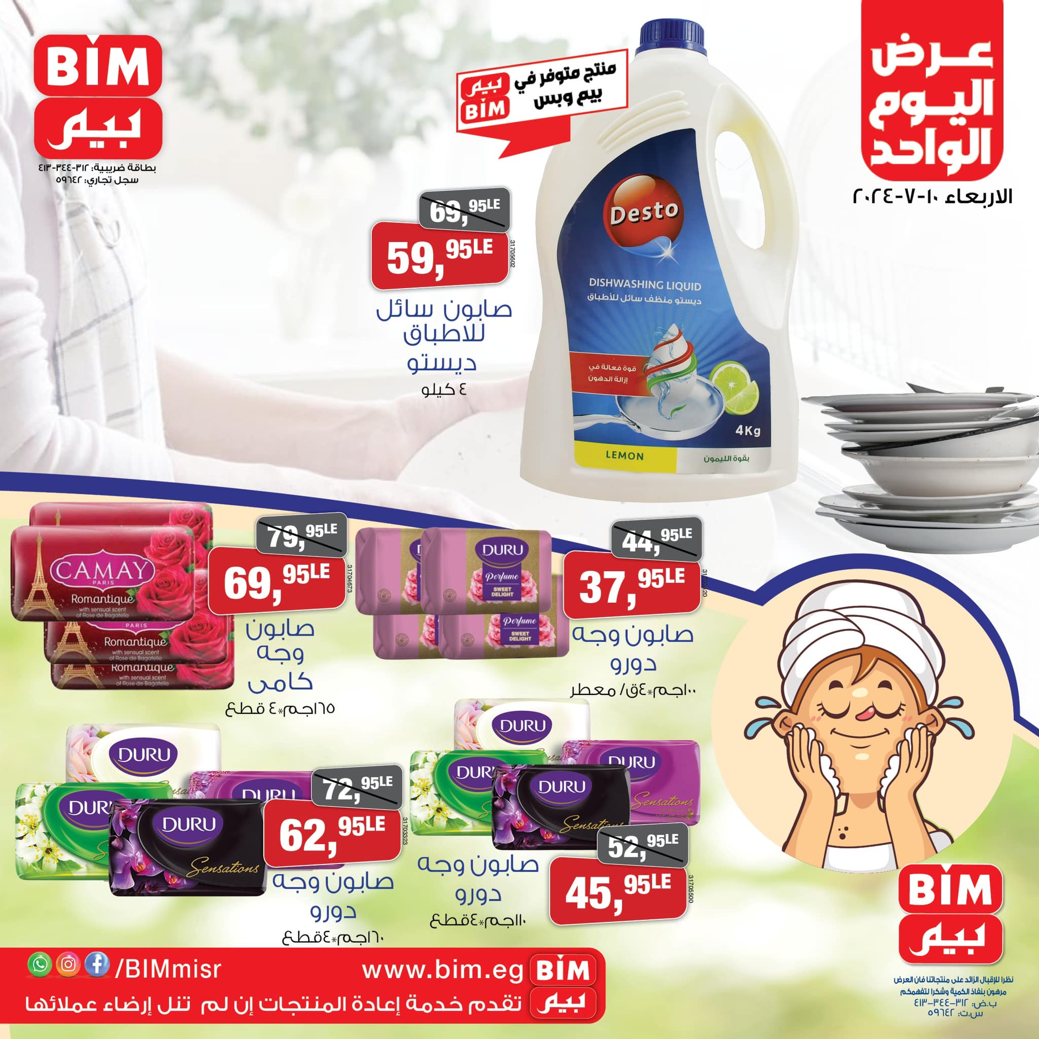 Page 2 at One Day Offer at Bim Market Egypt