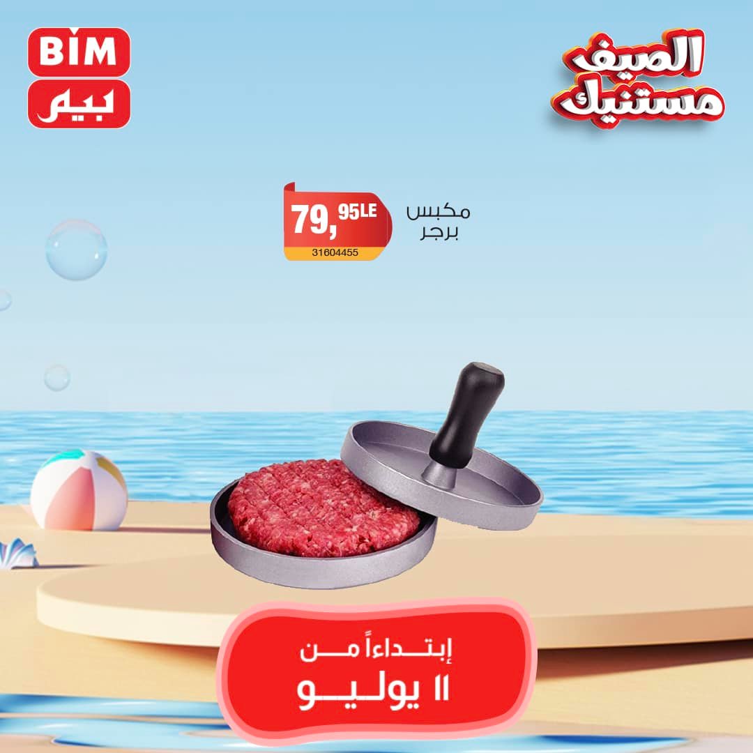 Page 10 at Weekly Offers at Bim Market Egypt