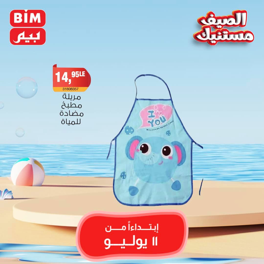 Page 12 at Weekly Offers at Bim Market Egypt