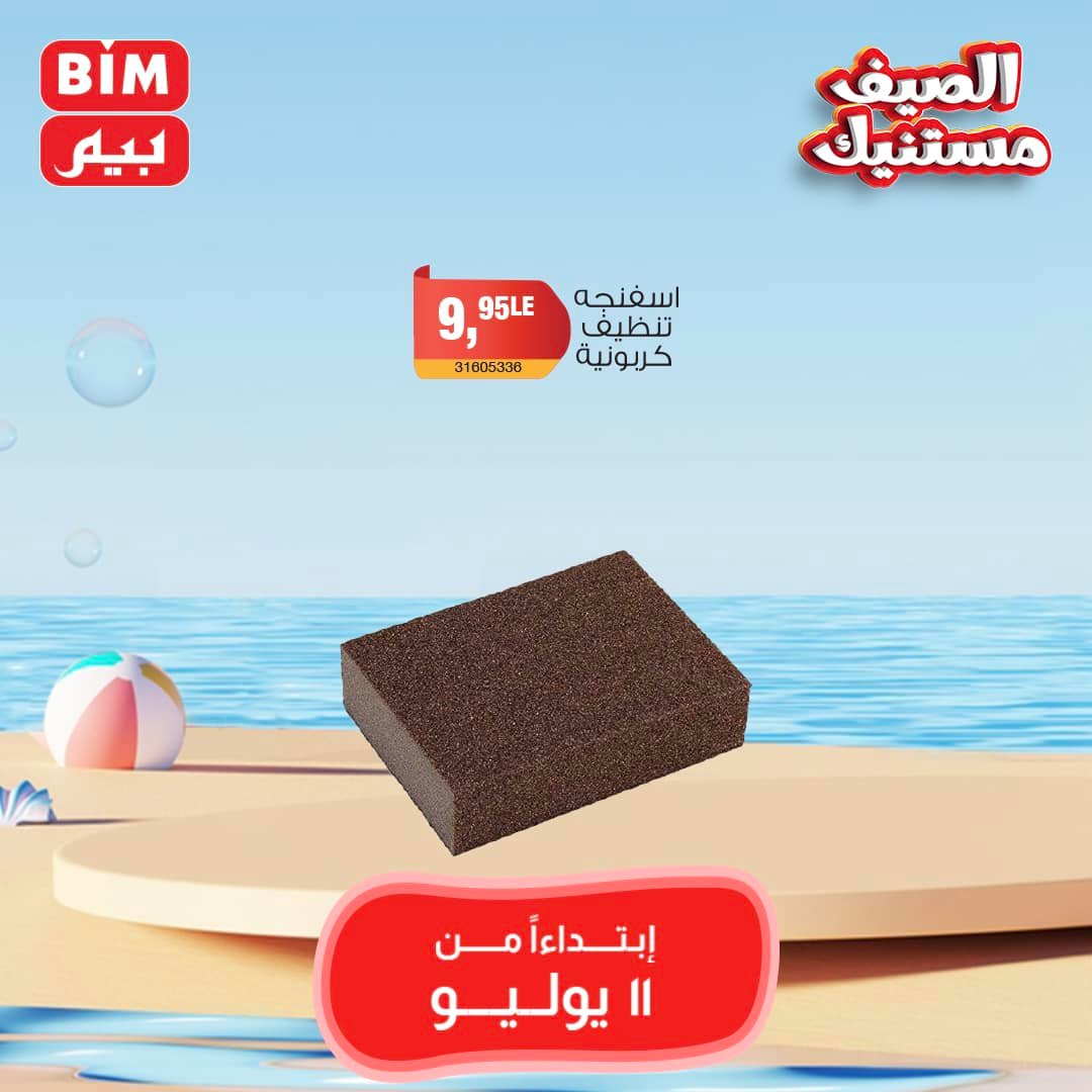 Page 13 at Weekly Offers at Bim Market Egypt