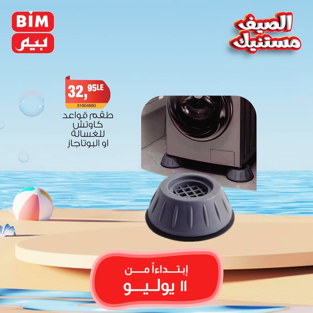 Page 14 at Weekly Offers at Bim Market Egypt