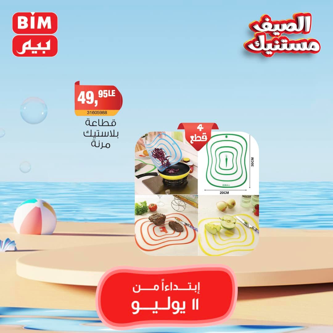 Page 15 at Weekly Offers at Bim Market Egypt