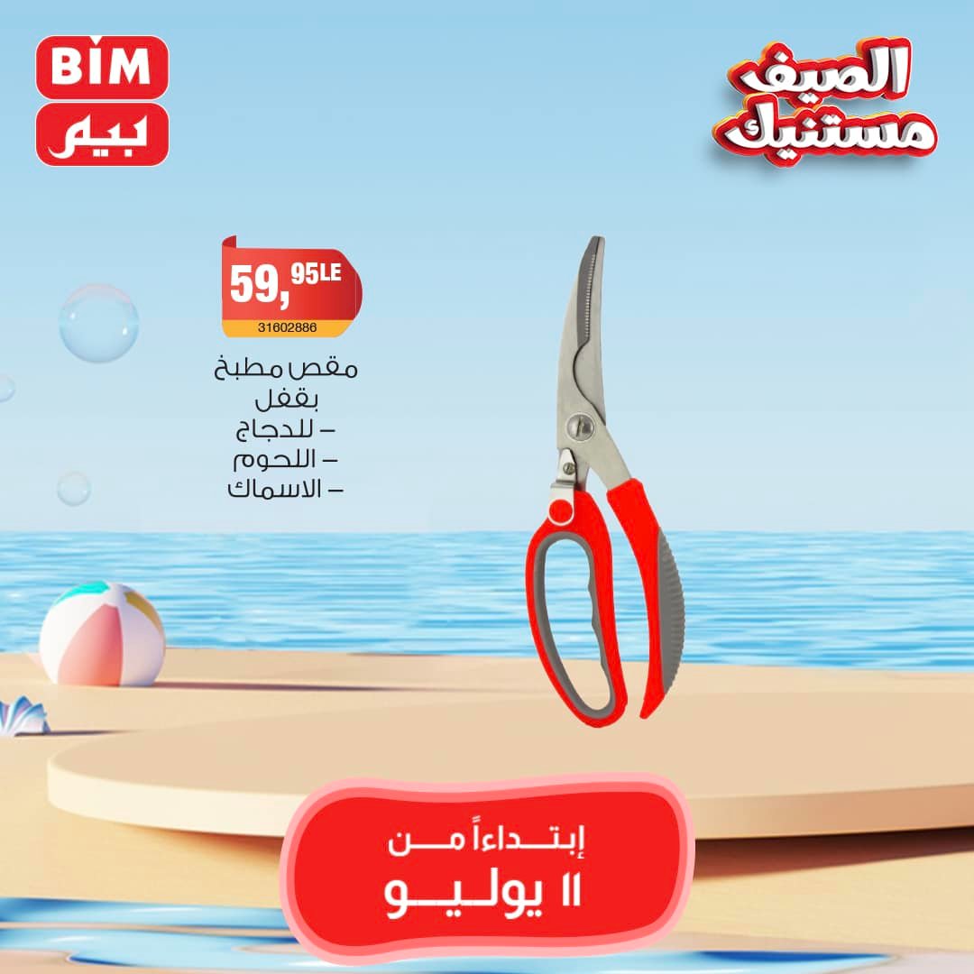 Page 16 at Weekly Offers at Bim Market Egypt