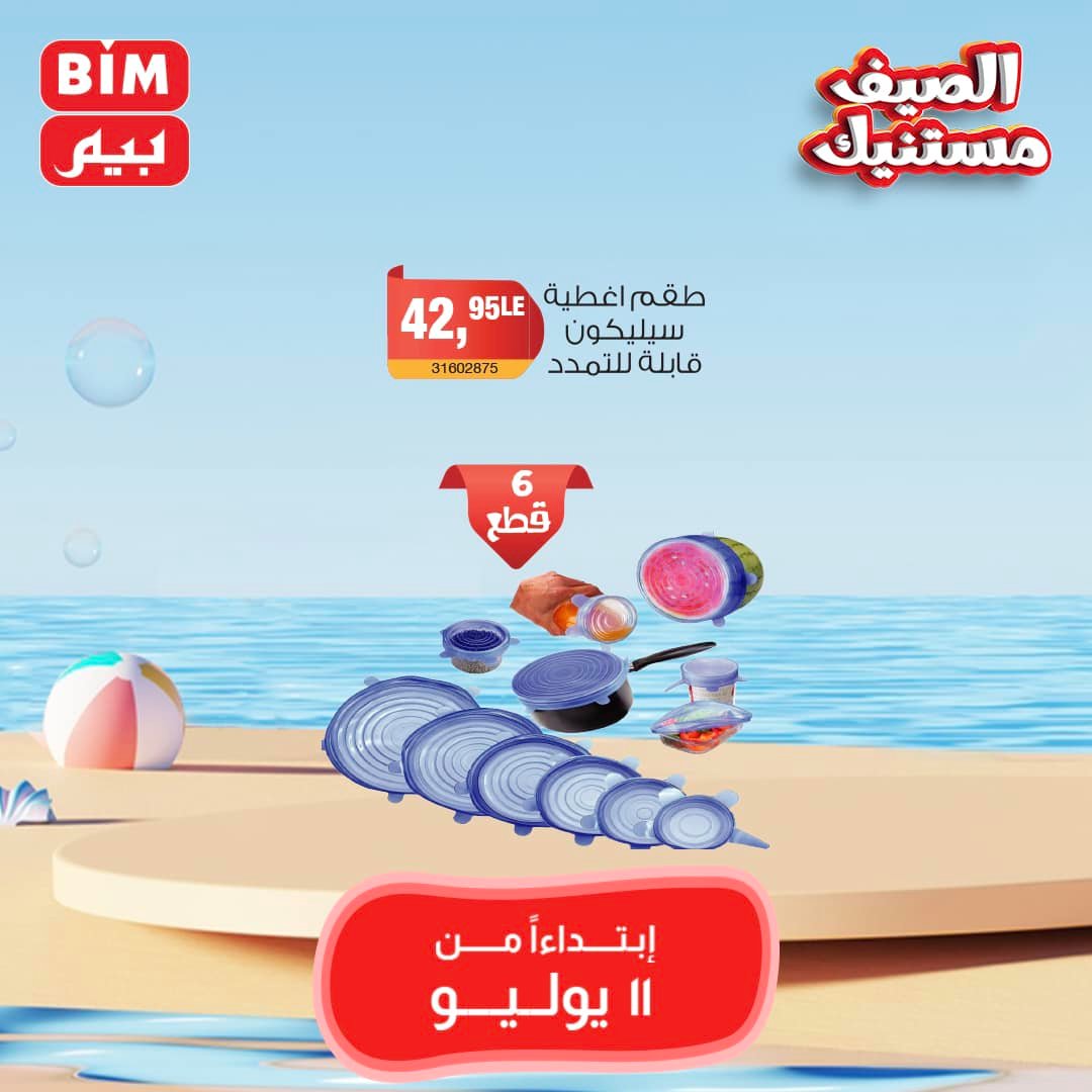 Page 17 at Weekly Offers at Bim Market Egypt