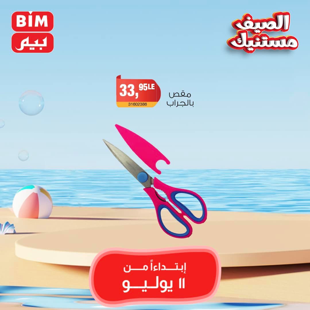 Page 19 at Weekly Offers at Bim Market Egypt