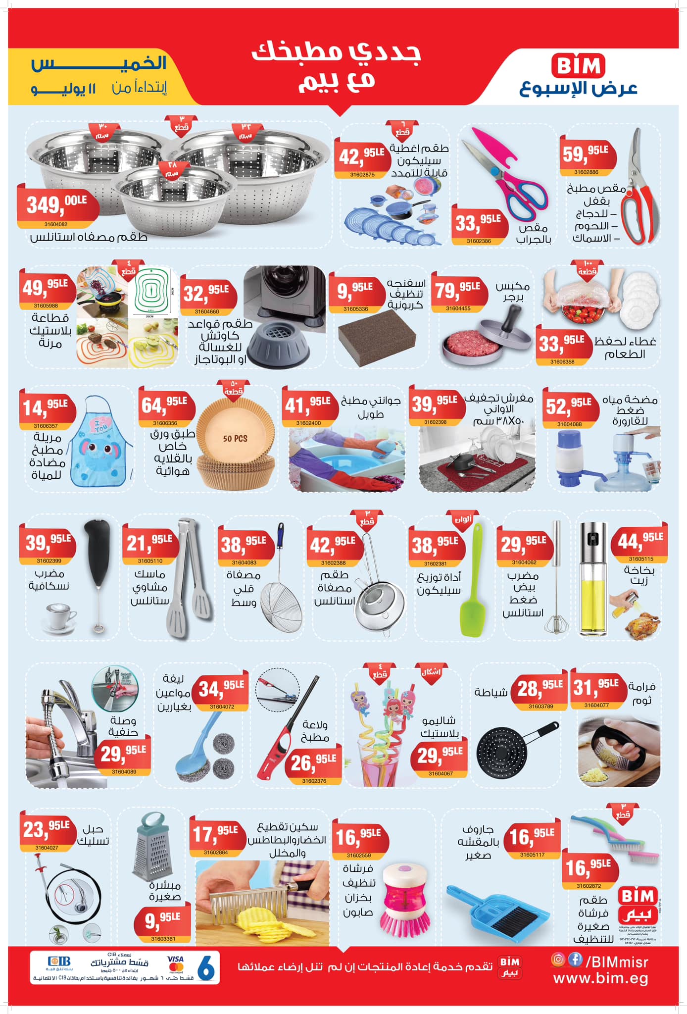 Page 2 at Weekly Offers at Bim Market Egypt