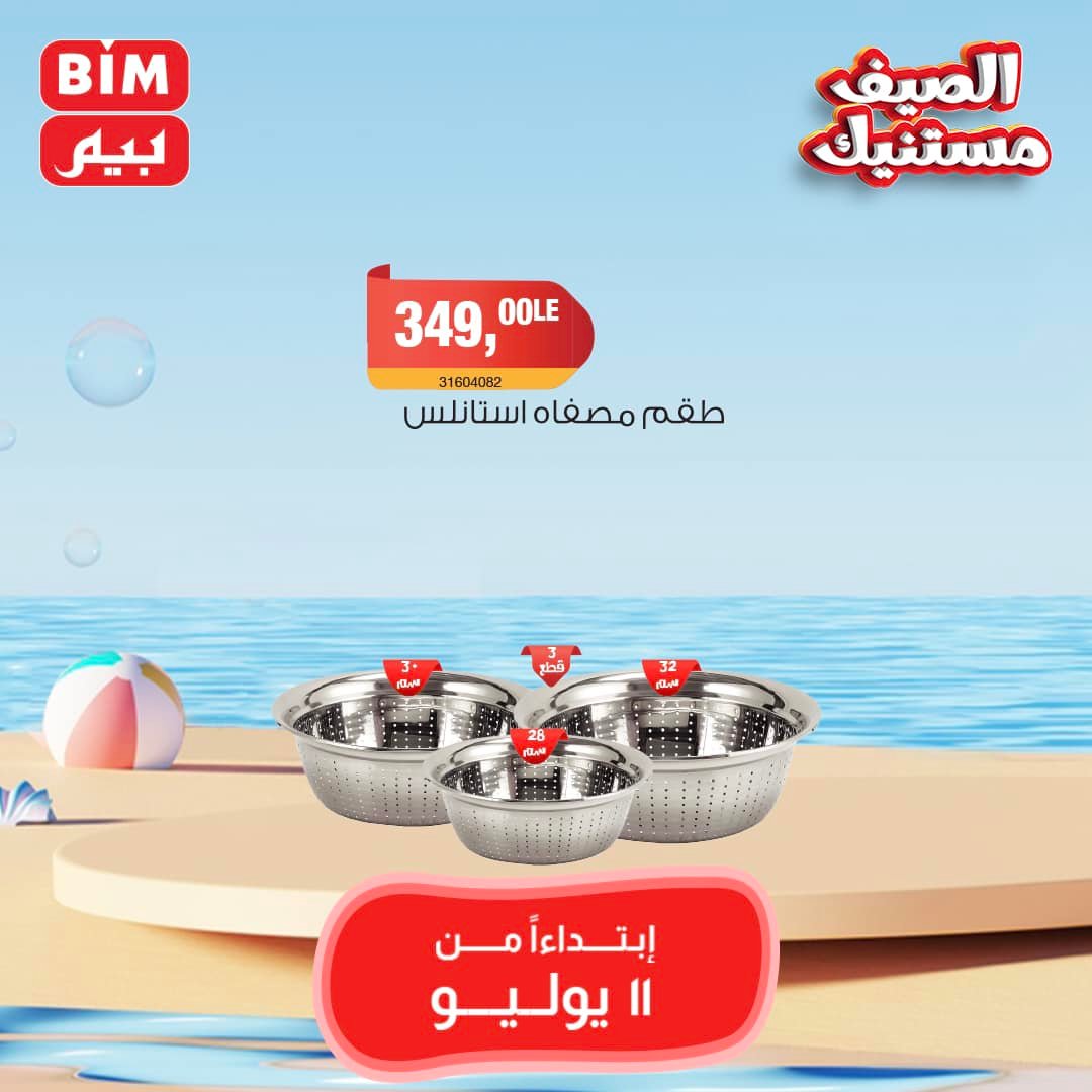 Page 20 at Weekly Offers at Bim Market Egypt