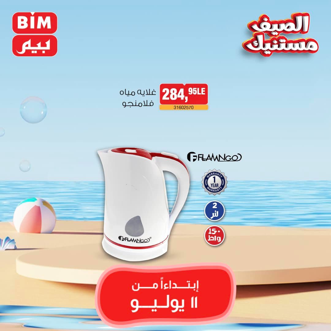 Page 21 at Weekly Offers at Bim Market Egypt