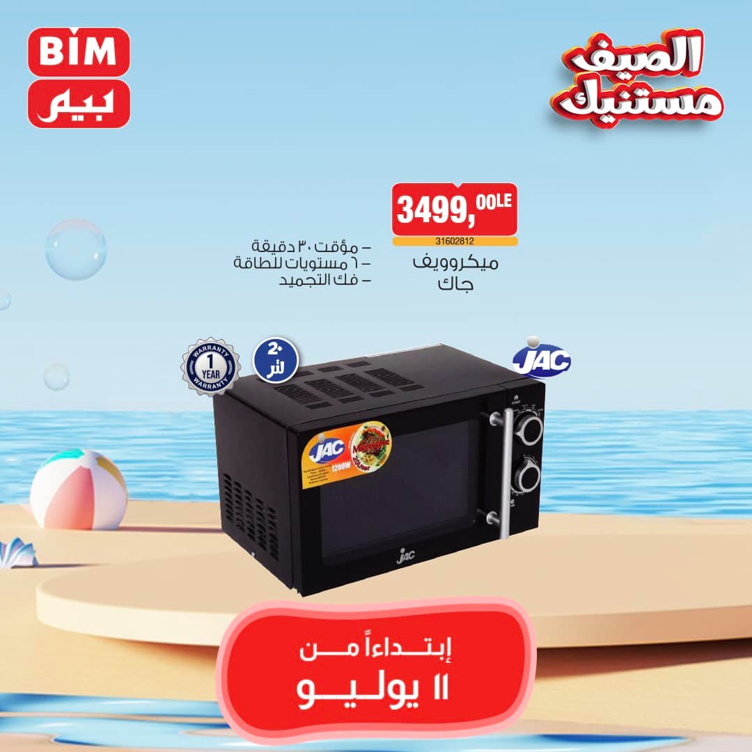 Page 22 at Weekly Offers at Bim Market Egypt